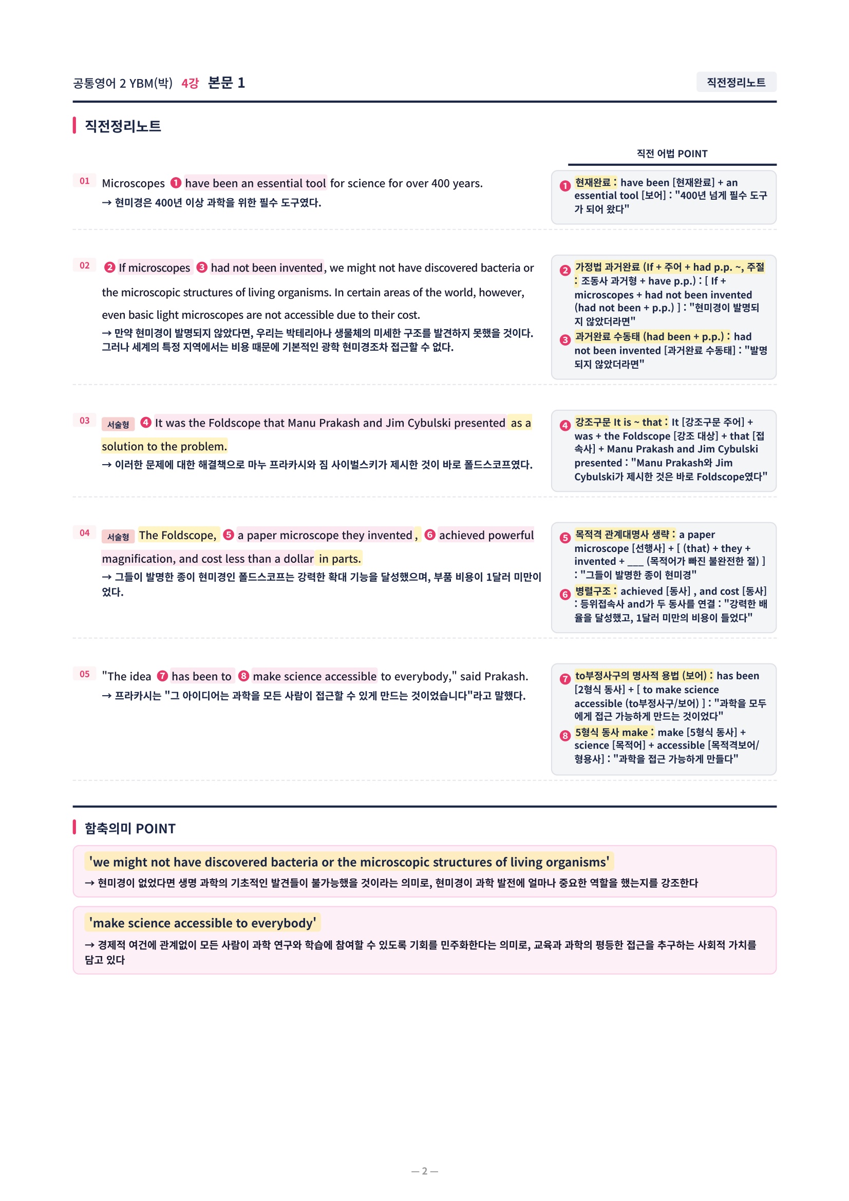 ❤️[4강] 공통영어 2 YBM(박) 직전보강+삽화+통합문제]❤️