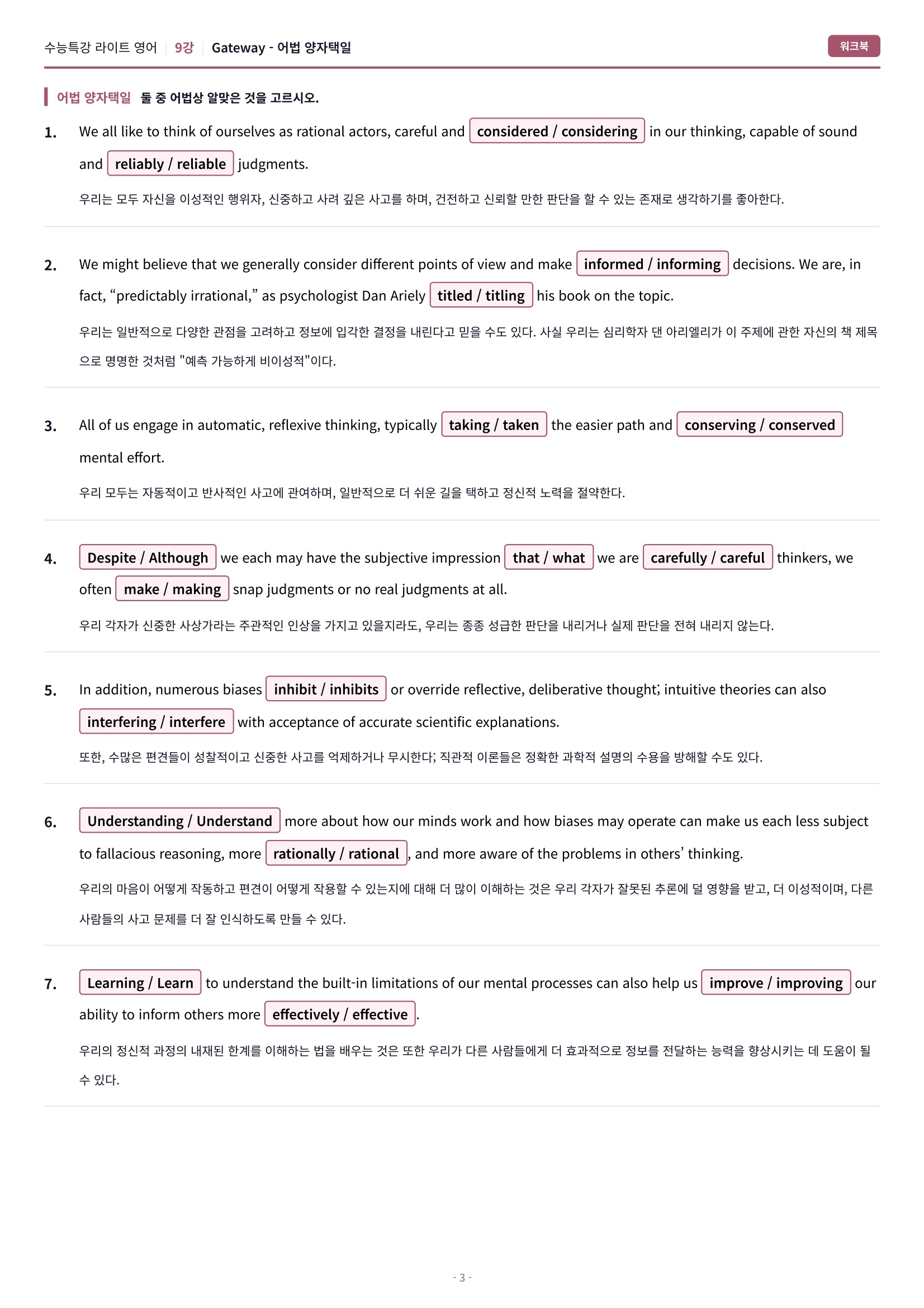 🩷[9강] 워크북 [2026 수특라이트 영어]🩷