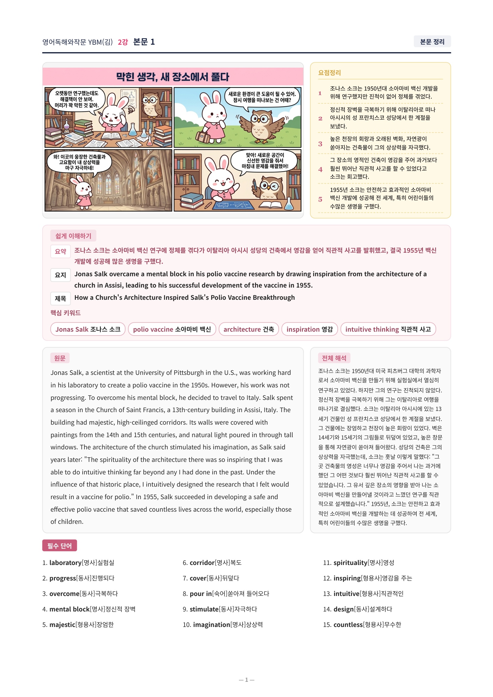 ❤️[2강] 영어독해와작문 YBM(김) 직전보강+삽화+통합문제❤️