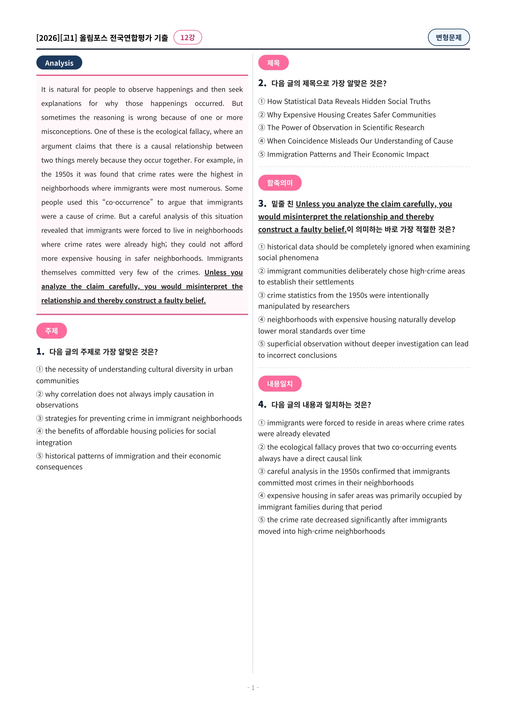 🩷[12강][고1][변형문제] 2026올림포스전국연합기출(198제)🩷