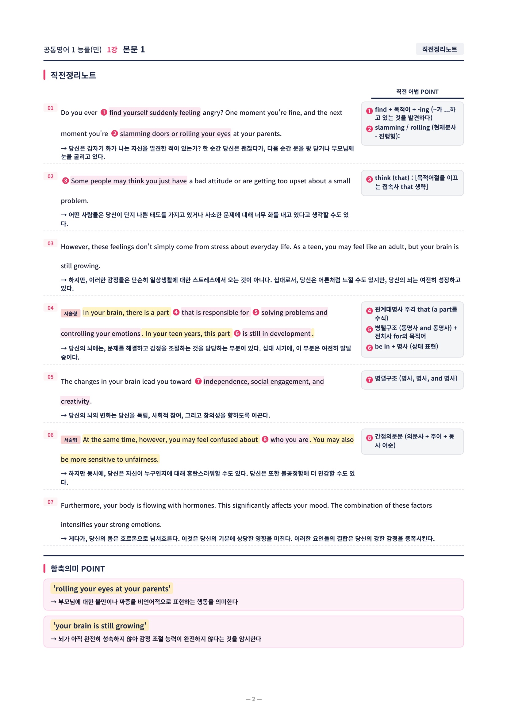 ❤️[1강]공통영어 1 능률(민) [직전보강+삽화+통합문제]❤️