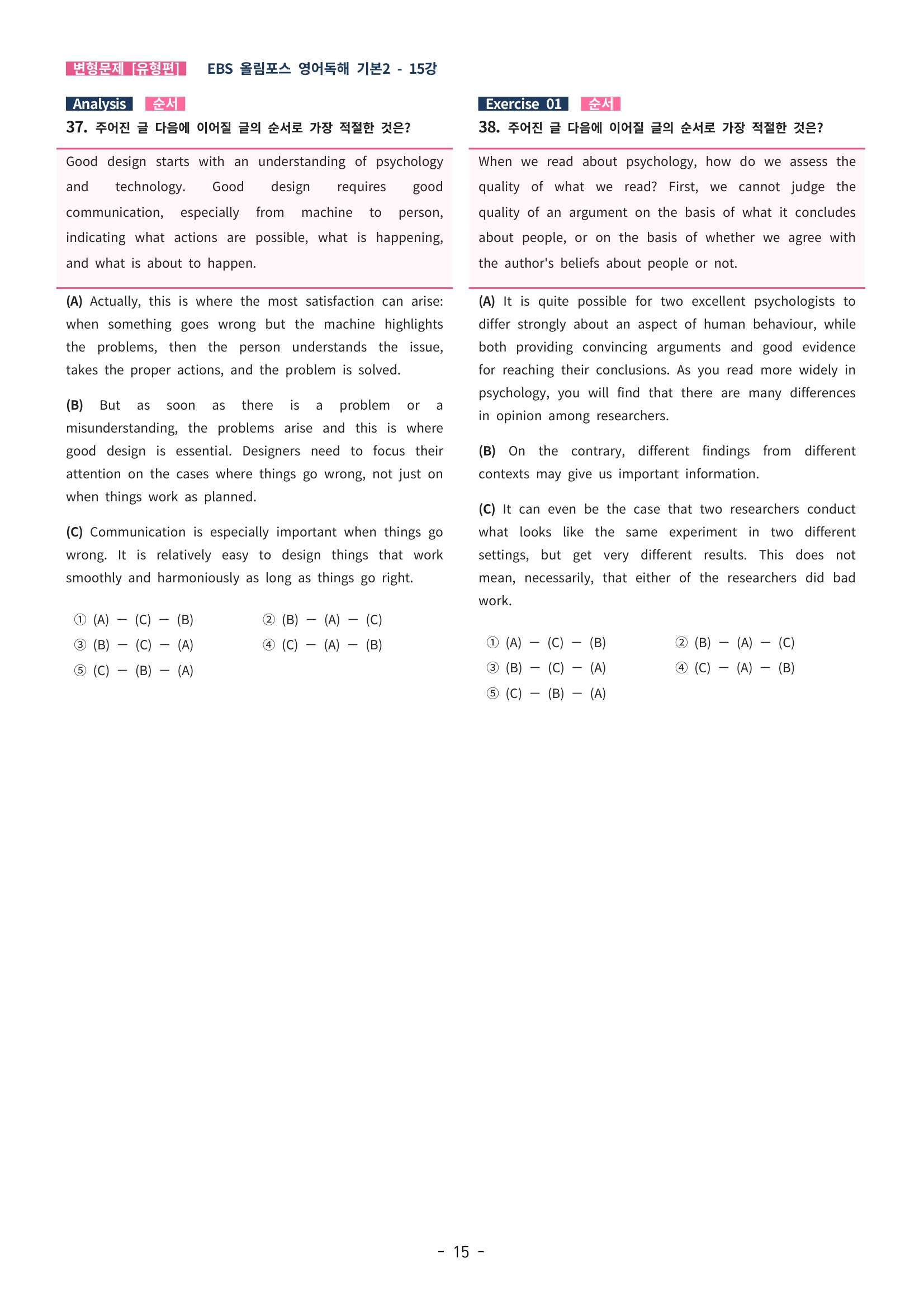 🩵[한글파일] 올림포스 영어독해기본 2 (변형문제 유형편) : 15강 (64제)🩵