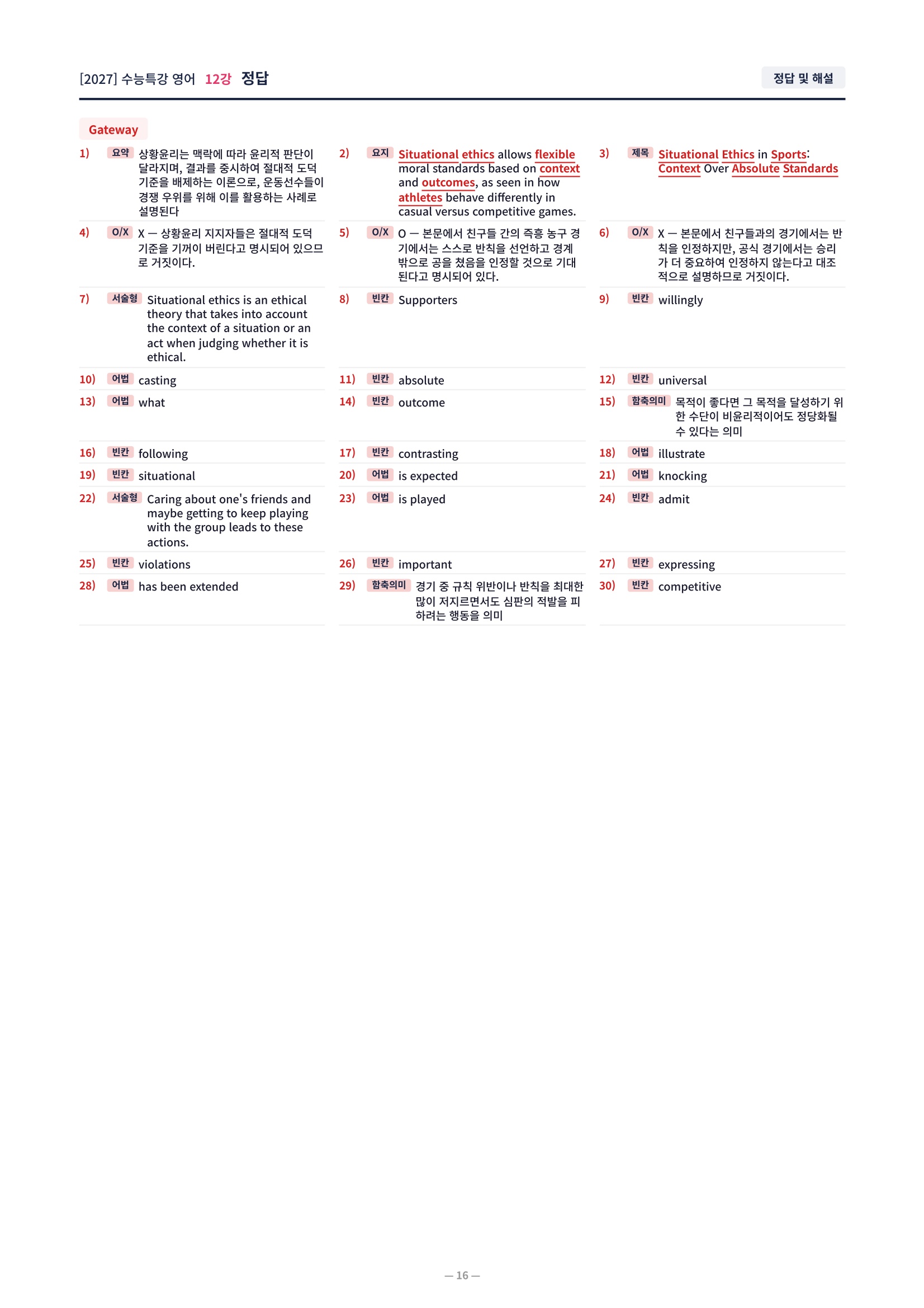 ❤️[12강][컴팩트직전보강+삽화+통합문제] 2027 수능특강 영어❤️