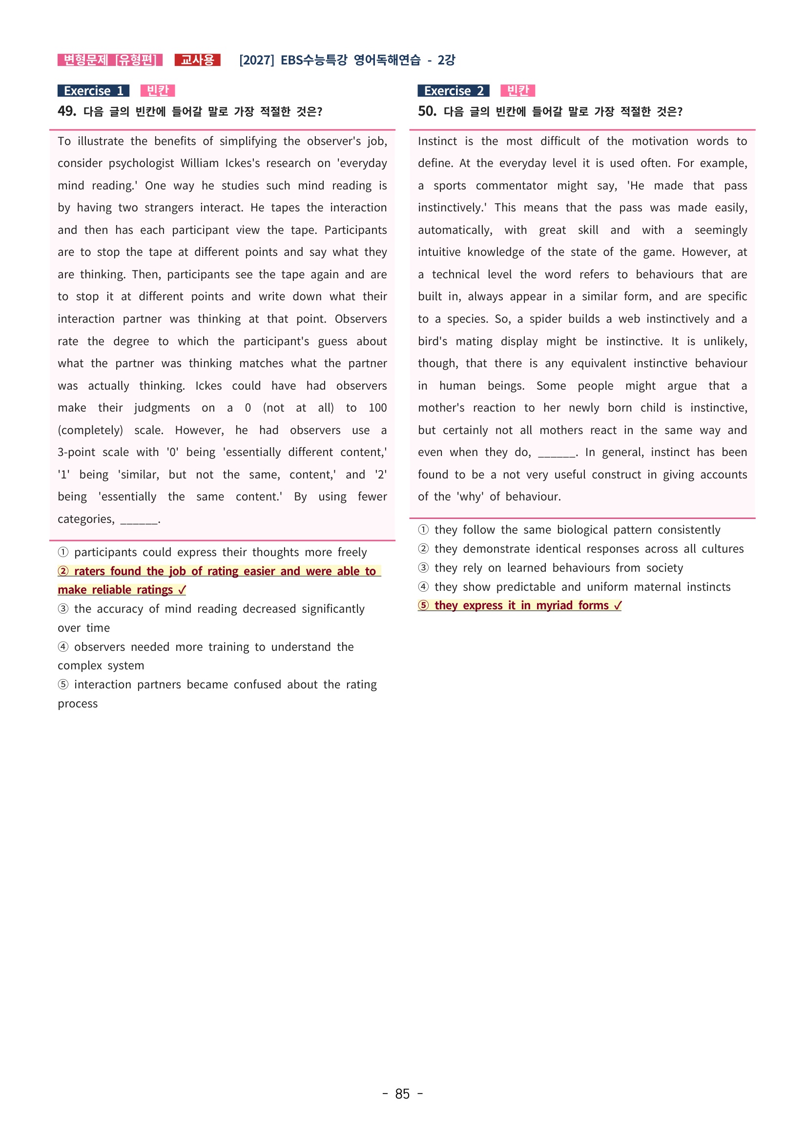 🩵[한글파일] 2027학년도 수능특강 영어독해연습 변형문제 (유형편) : 2강 (187제)🩵