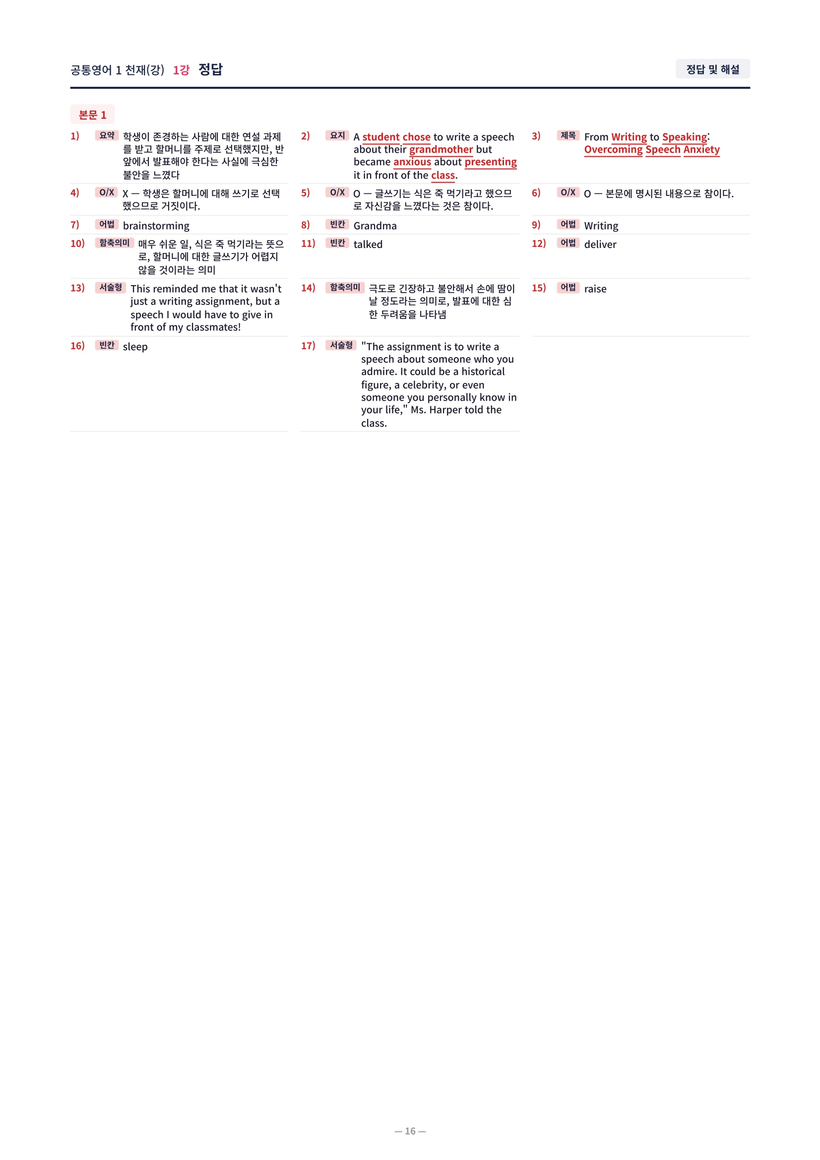 ❤️[1강]공통영어 1 천재(강) [직전보강+삽화+통합문제]❤️