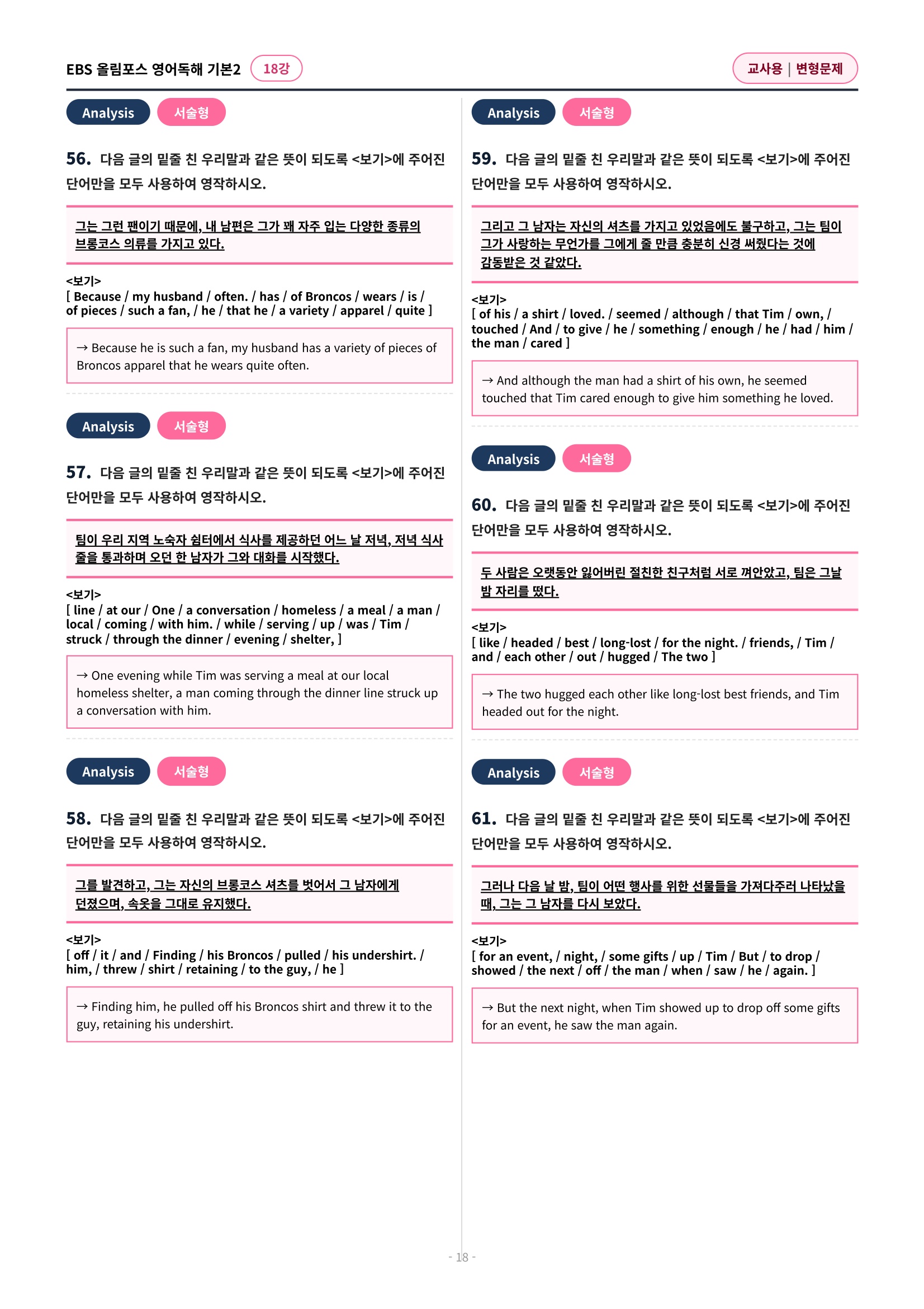 🩷[18과][변형문제] 올림포스 영어독해의기본 2🩷