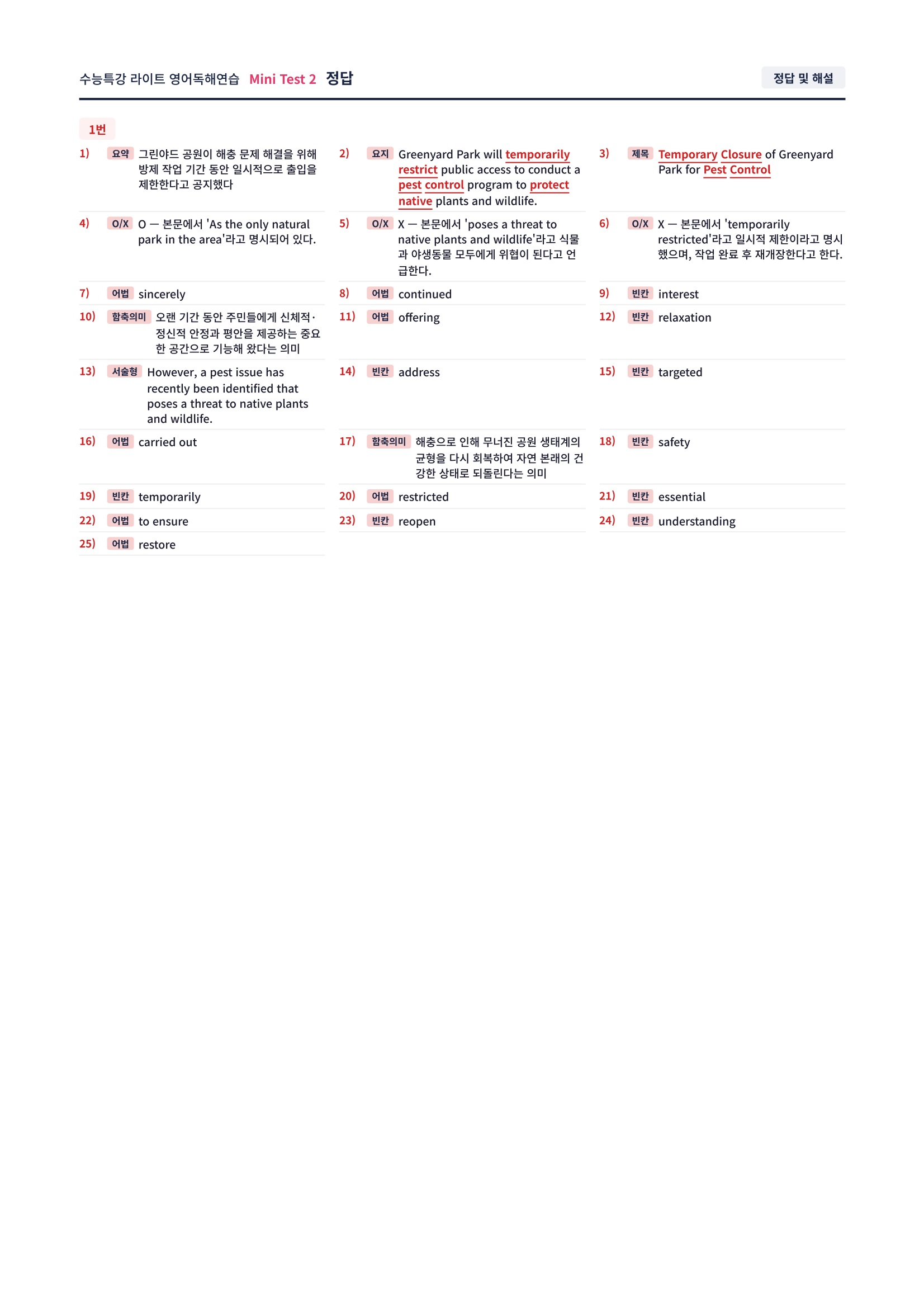 ❤️[TEST 2강] 수특라이트 영어독해연습 [직전보강+삽화+통합문제]❤️ 복제