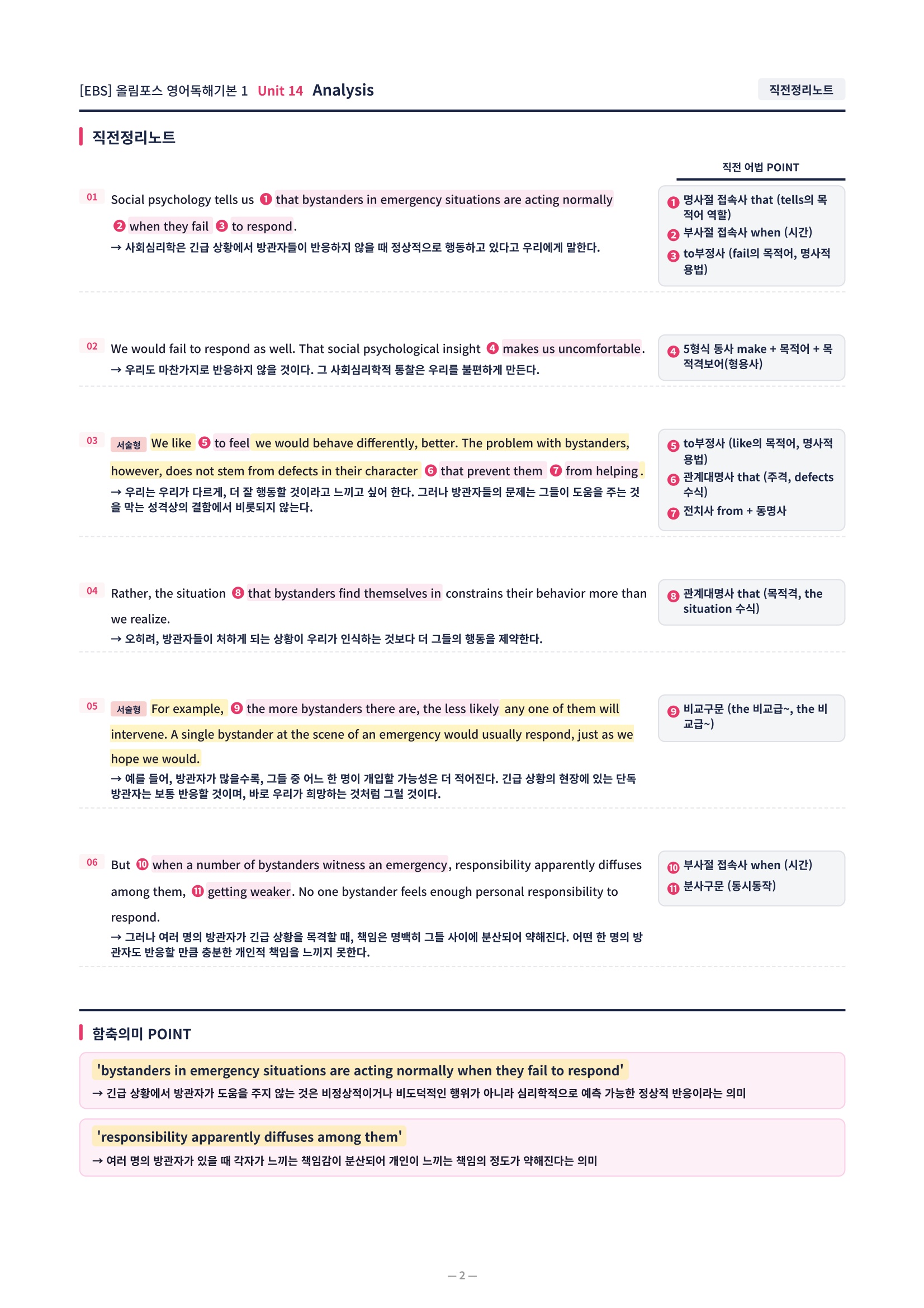 ❤️[14강][직전보강+삽화+통합문제] 올림포스 영어독해의기본 1❤️