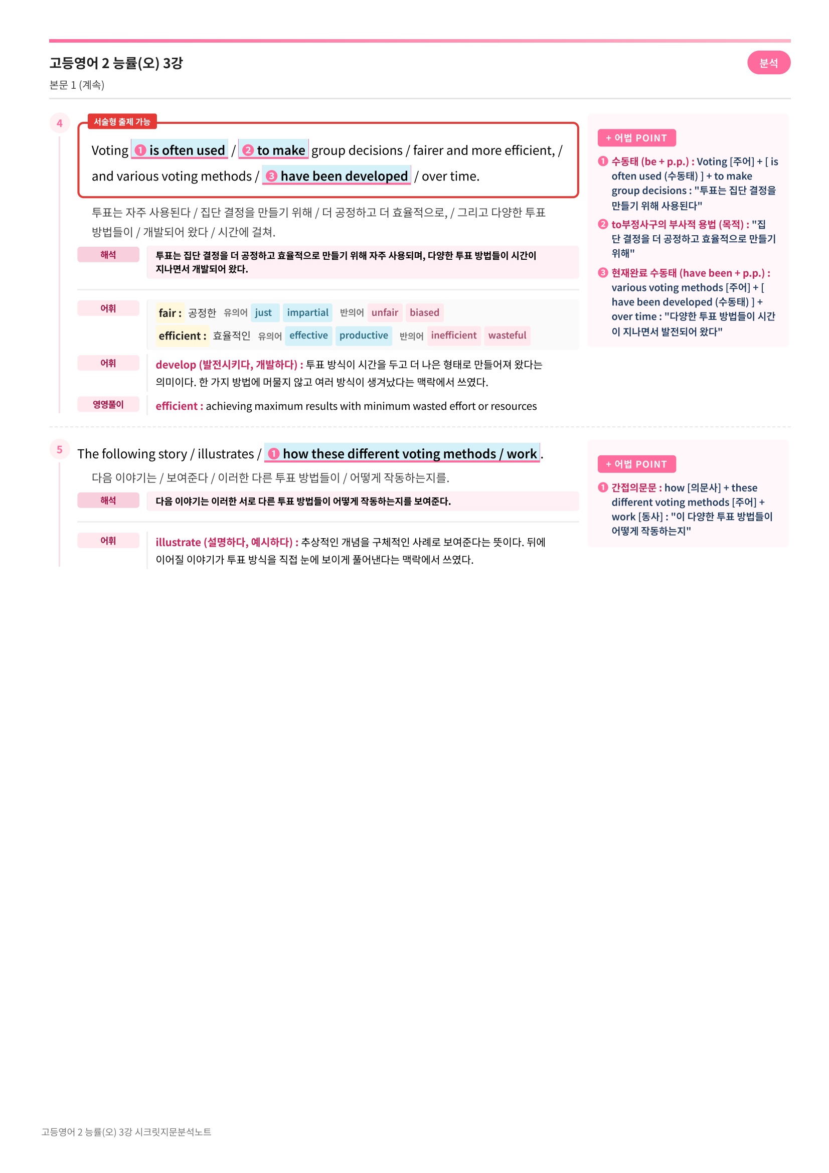 ❤️[3강] 고등영어 2 능률(오) [지문분석+단어장+파이널체크]❤️