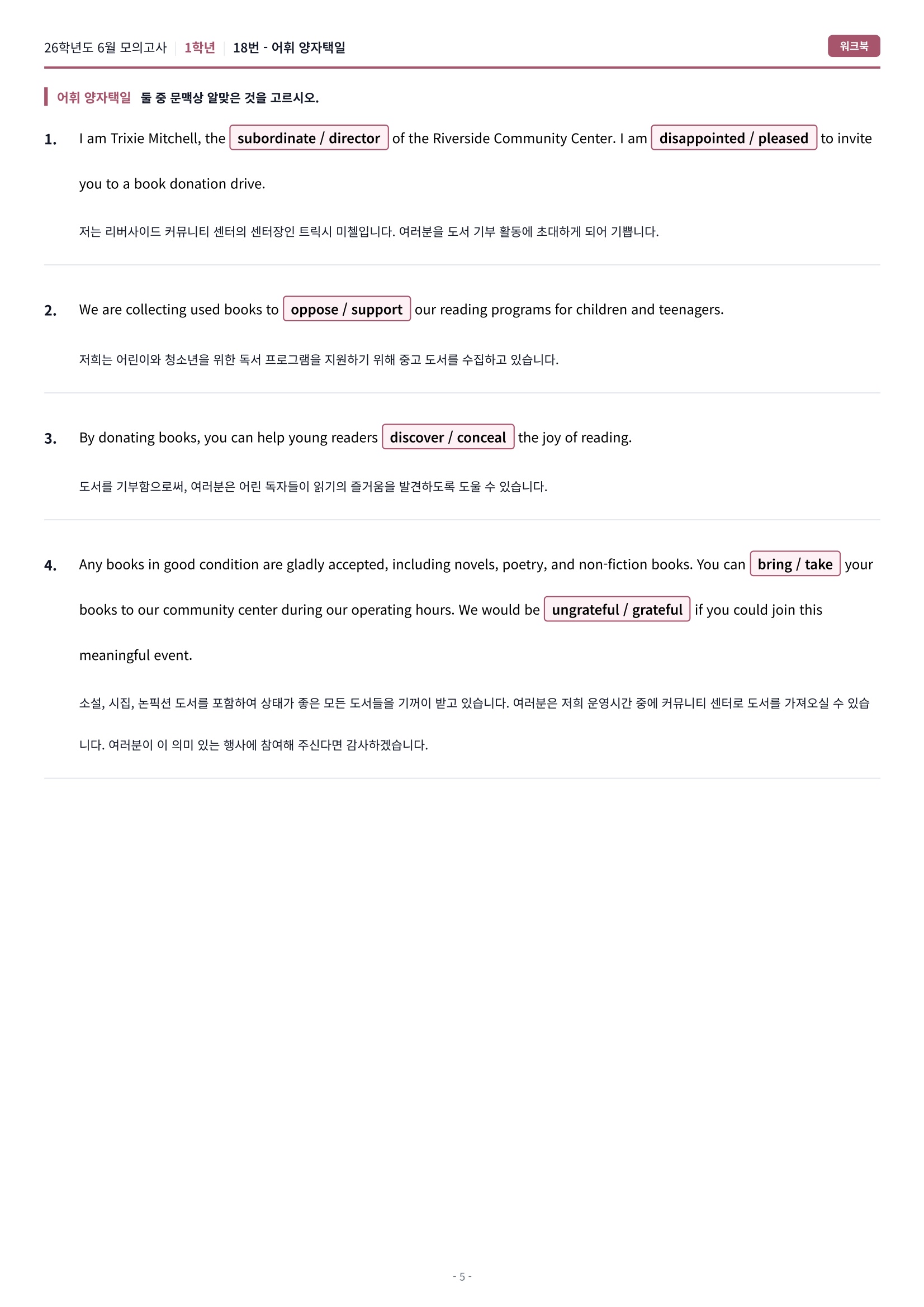 🩷[2026년 6월 모의고사][1학년] 워크북🩷