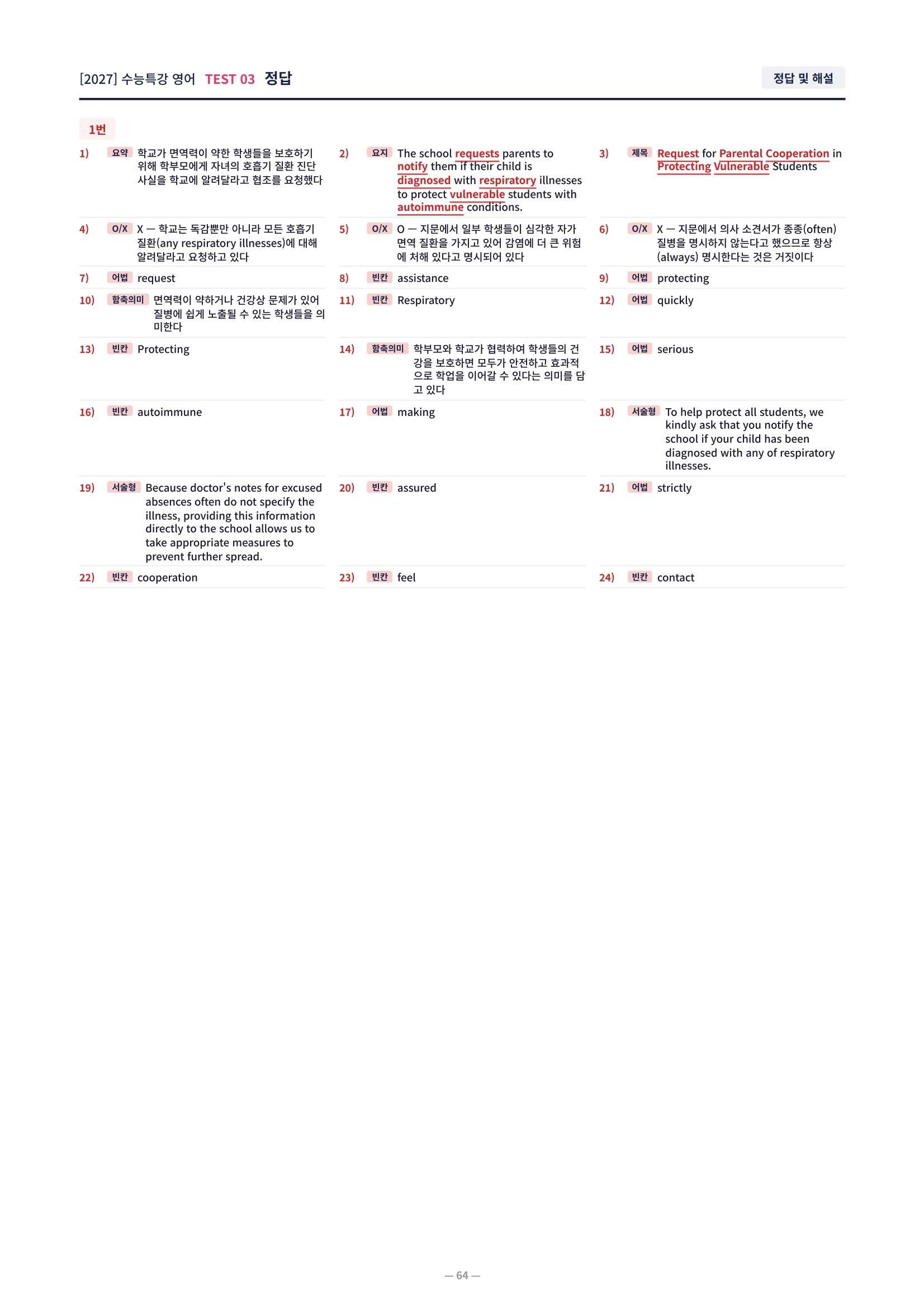 ❤️[TEST 3강][직전보강+삽화+통합문제] 2027 수능특강 영어❤️