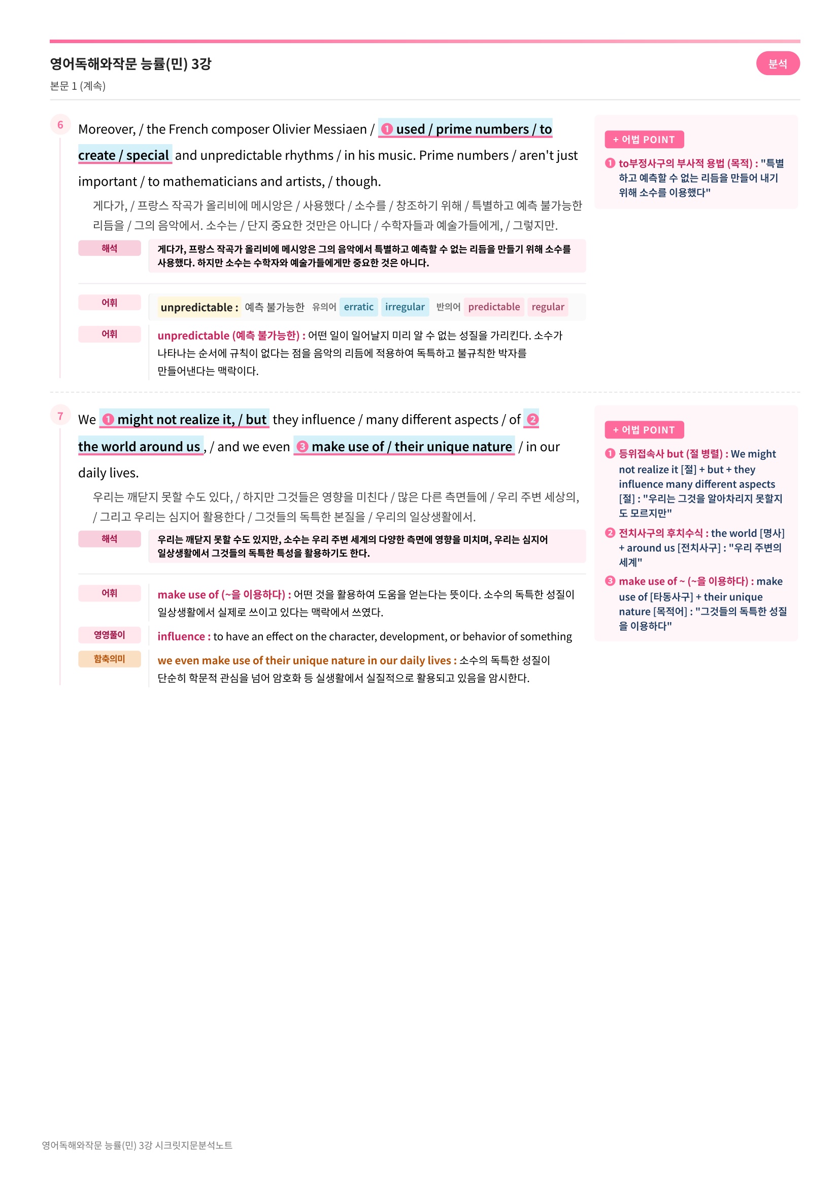 🩷[3과][지문분석] 영어독해와작문 능률(민병천)🩷