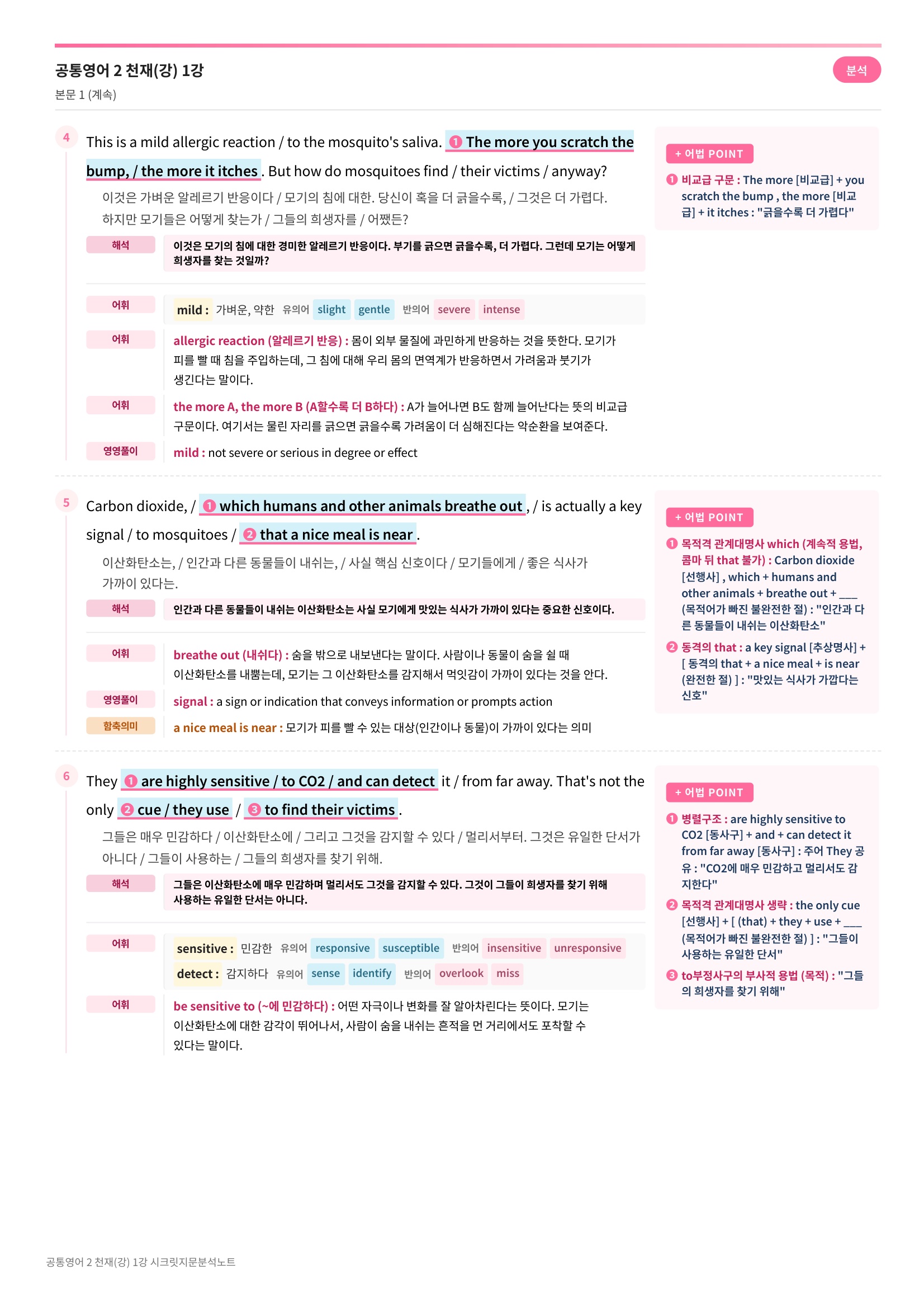 ❤️(공통영어2) [1강] 천재(강) [지문분석+단어장+파이널체크]❤️