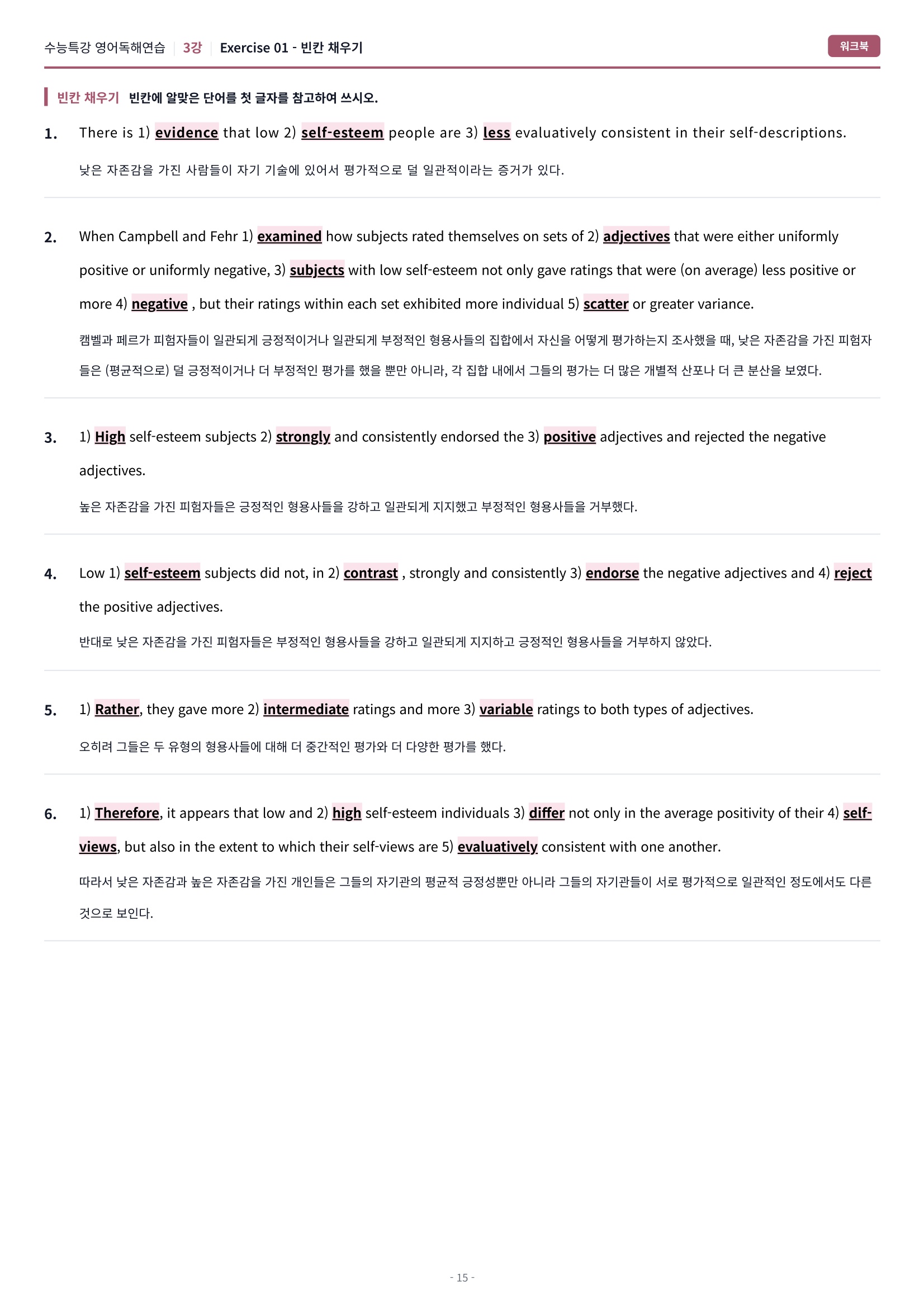 🩷[3강] 워크북 [2027 수능특강 영어독해연습]🩷