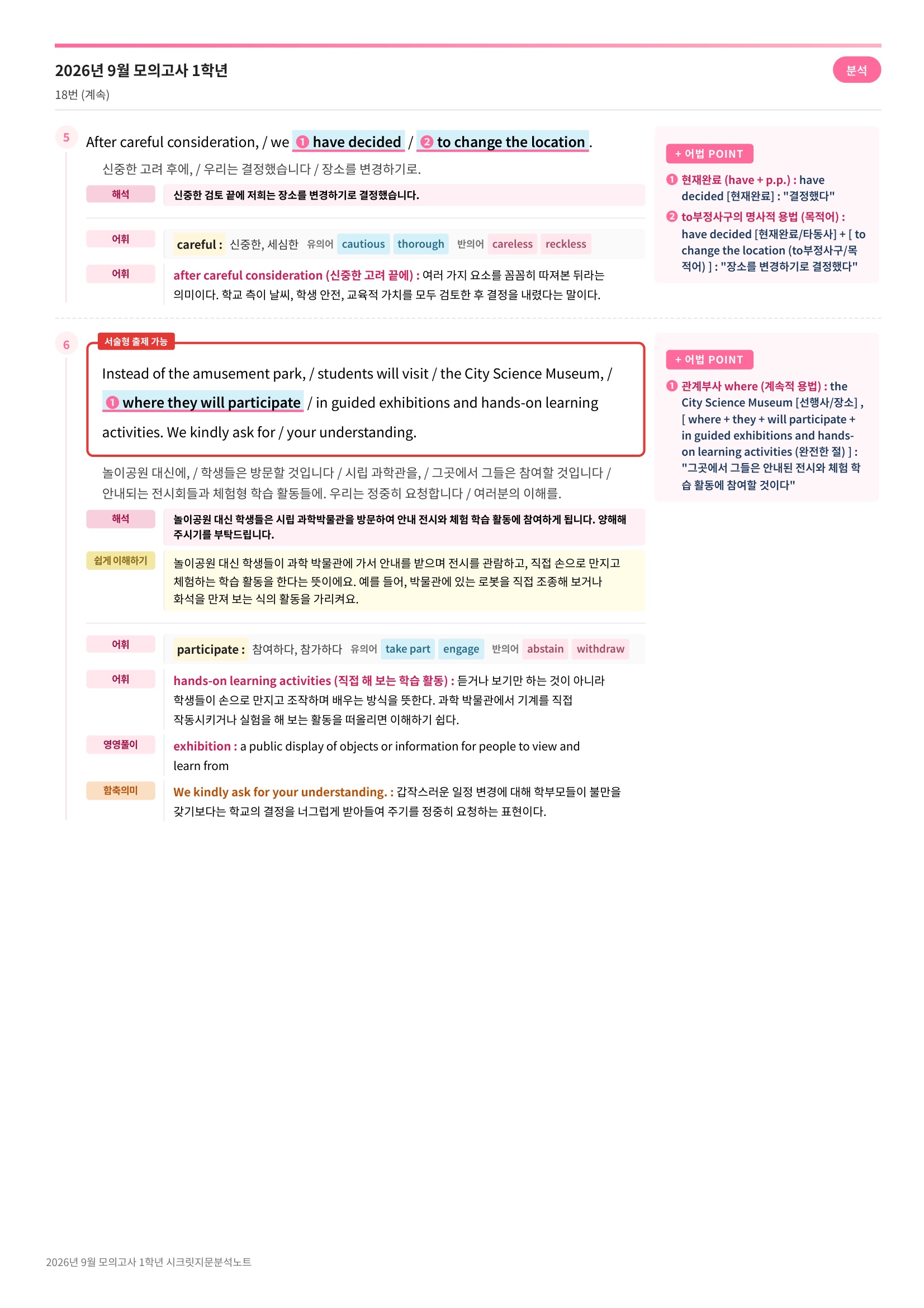 🩷(30% 패키지 할인) [2026년 9월 모의고사] [1학년][올인원 패키지]🩷