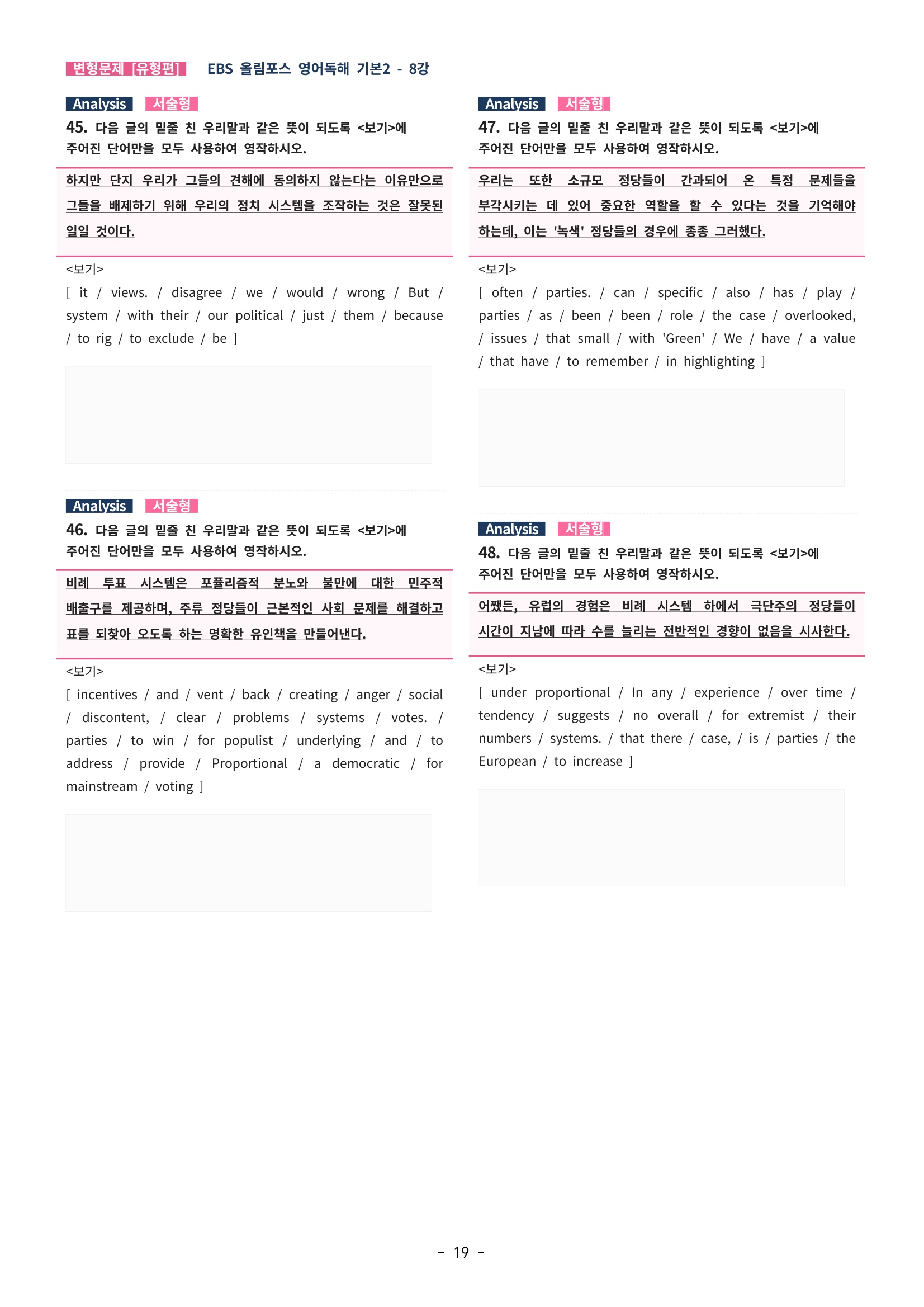 🩵[한글파일] 올림포스 영어독해기본 1(변형문제 유형편) : 8강 (62제)🩵