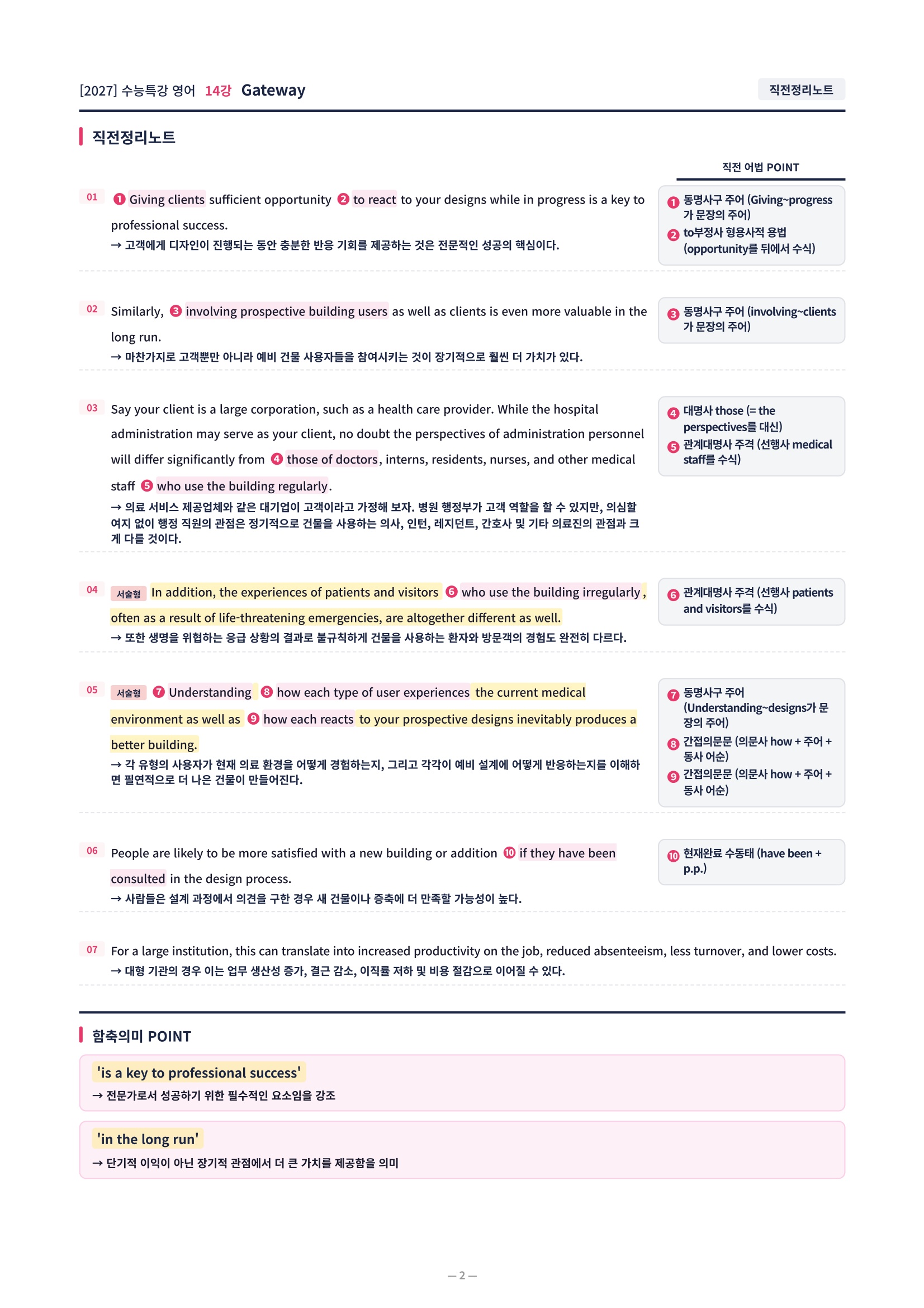 ❤️[14강][컴팩트직전보강+삽화+통합문제] 2027 수능특강 영어❤️