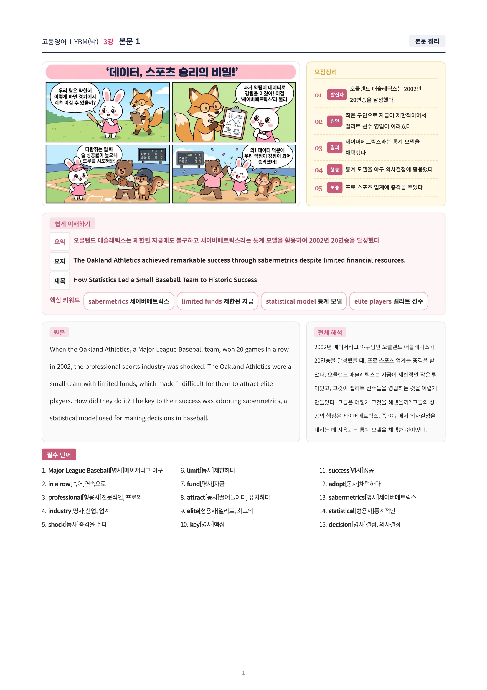 ❤️[3강] 고등영어 1 YBM(박) [직전보강+삽화+통합문제]❤️