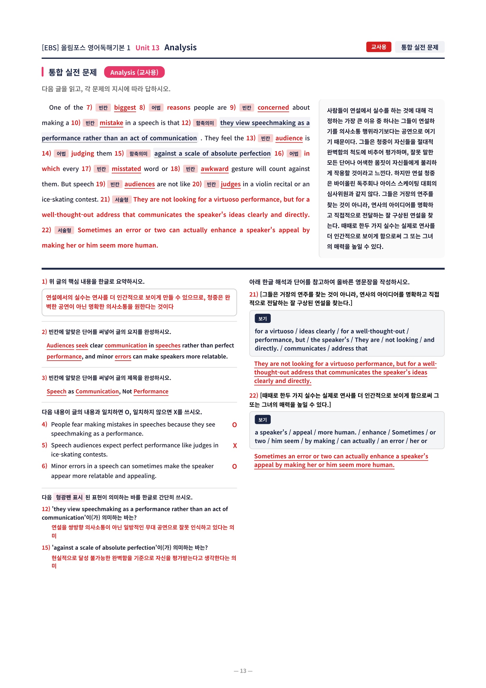 ❤️[13강][직전보강+삽화+통합문제] 올림포스 영어독해의기본 1❤️
