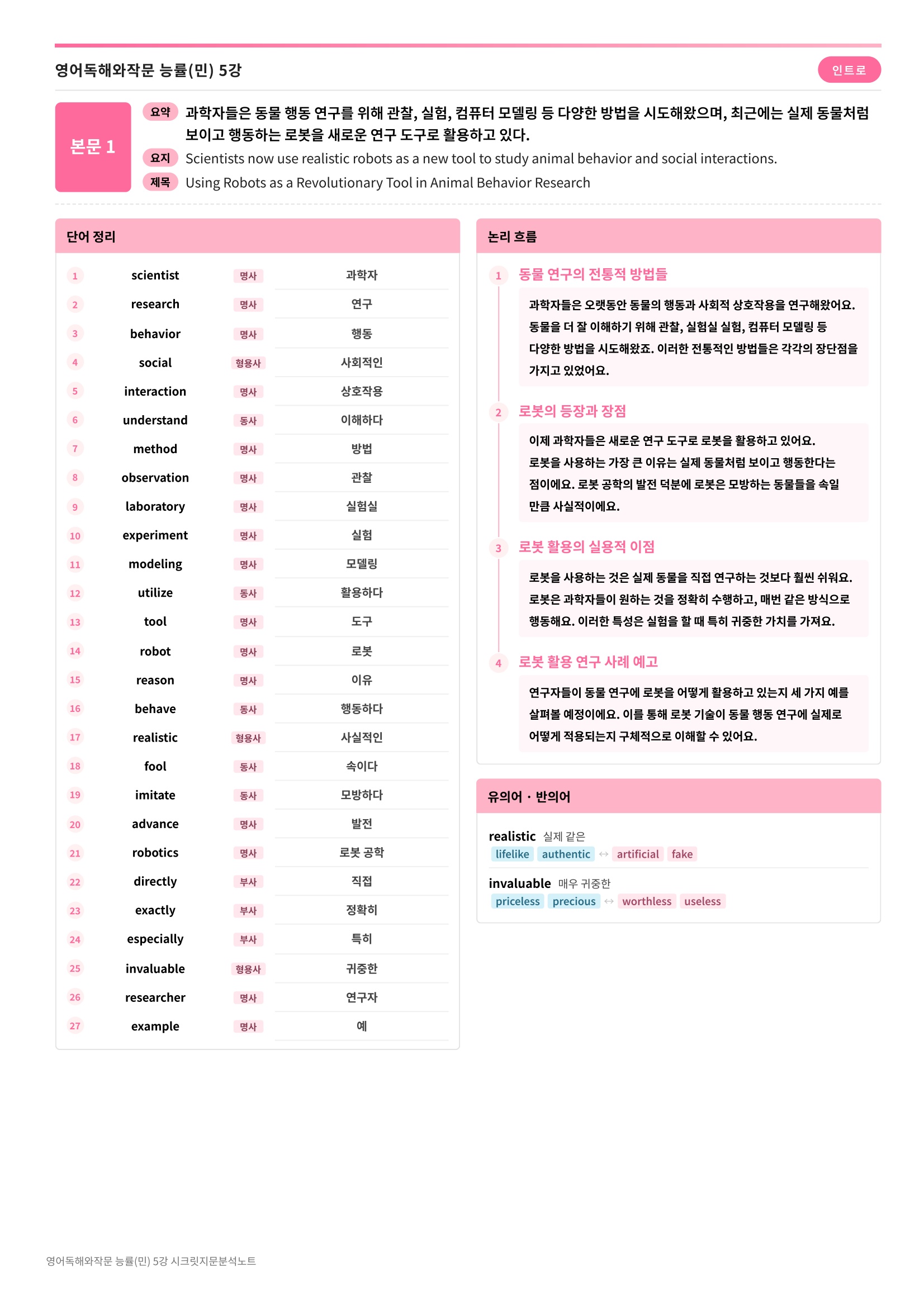 🩷[5과][지문분석] 영어독해와작문 능률(민병천)🩷