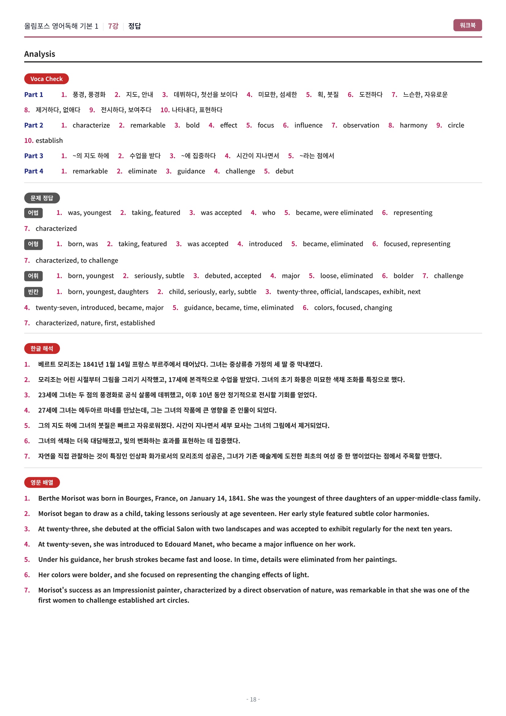 🩷[7강][워크북] 올림포스 영어독해 기본 1🩷