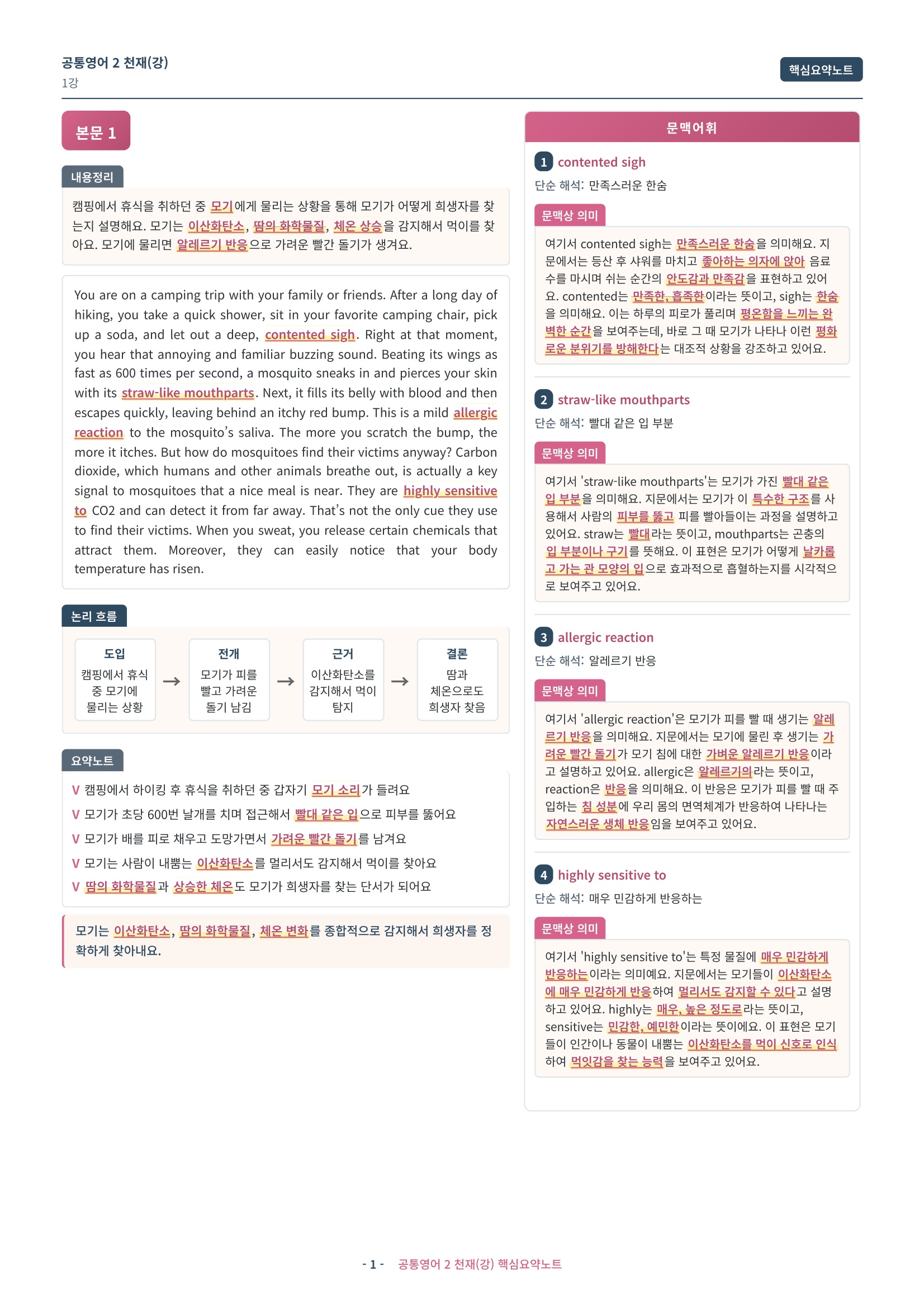 🩷 (공통영어2) 천재(강) 1과 핵심요약노트🩷