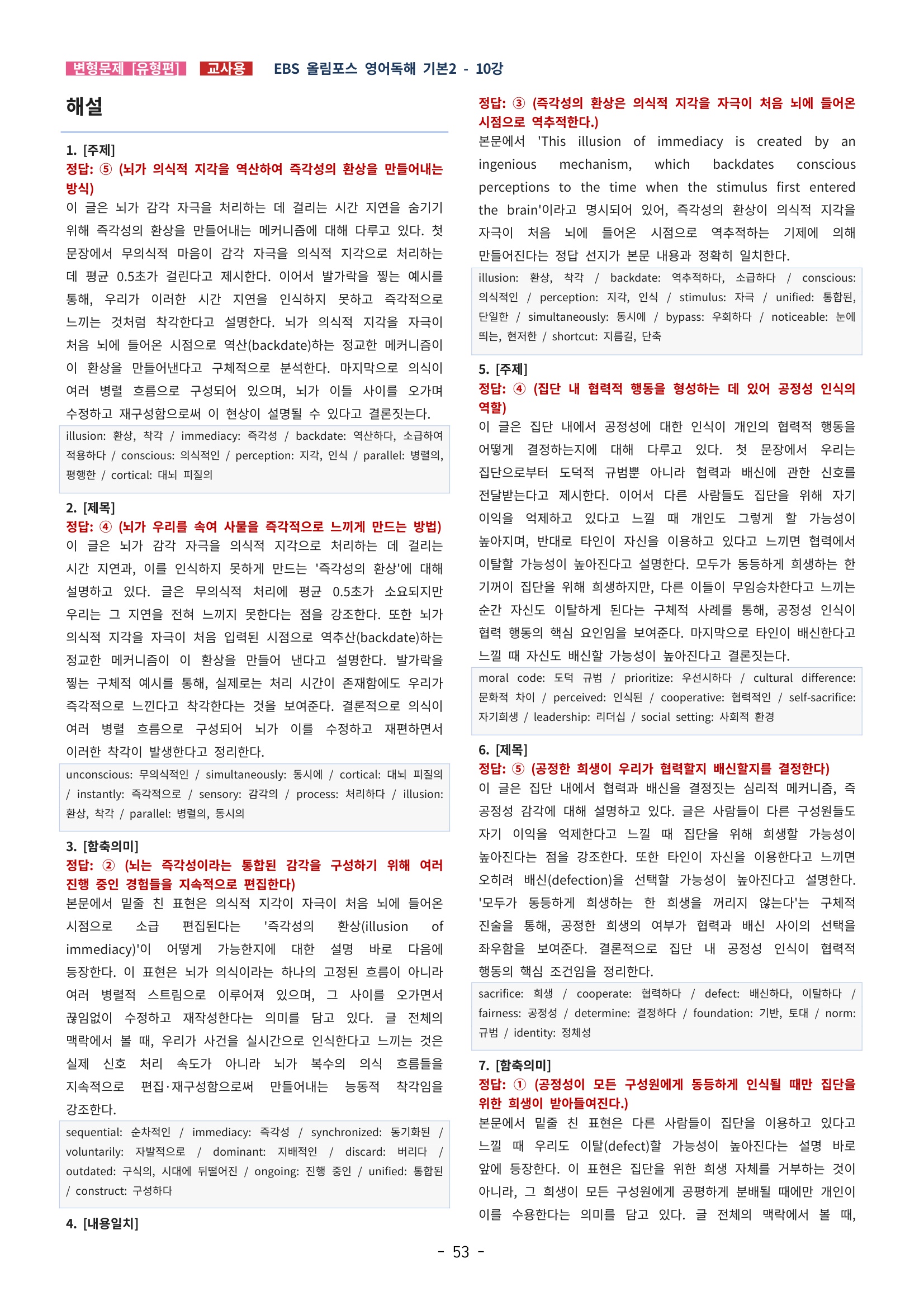 🩵[한글파일] 올림포스 영어독해기본 1(변형문제 유형편) : 10강 (61제)🩵