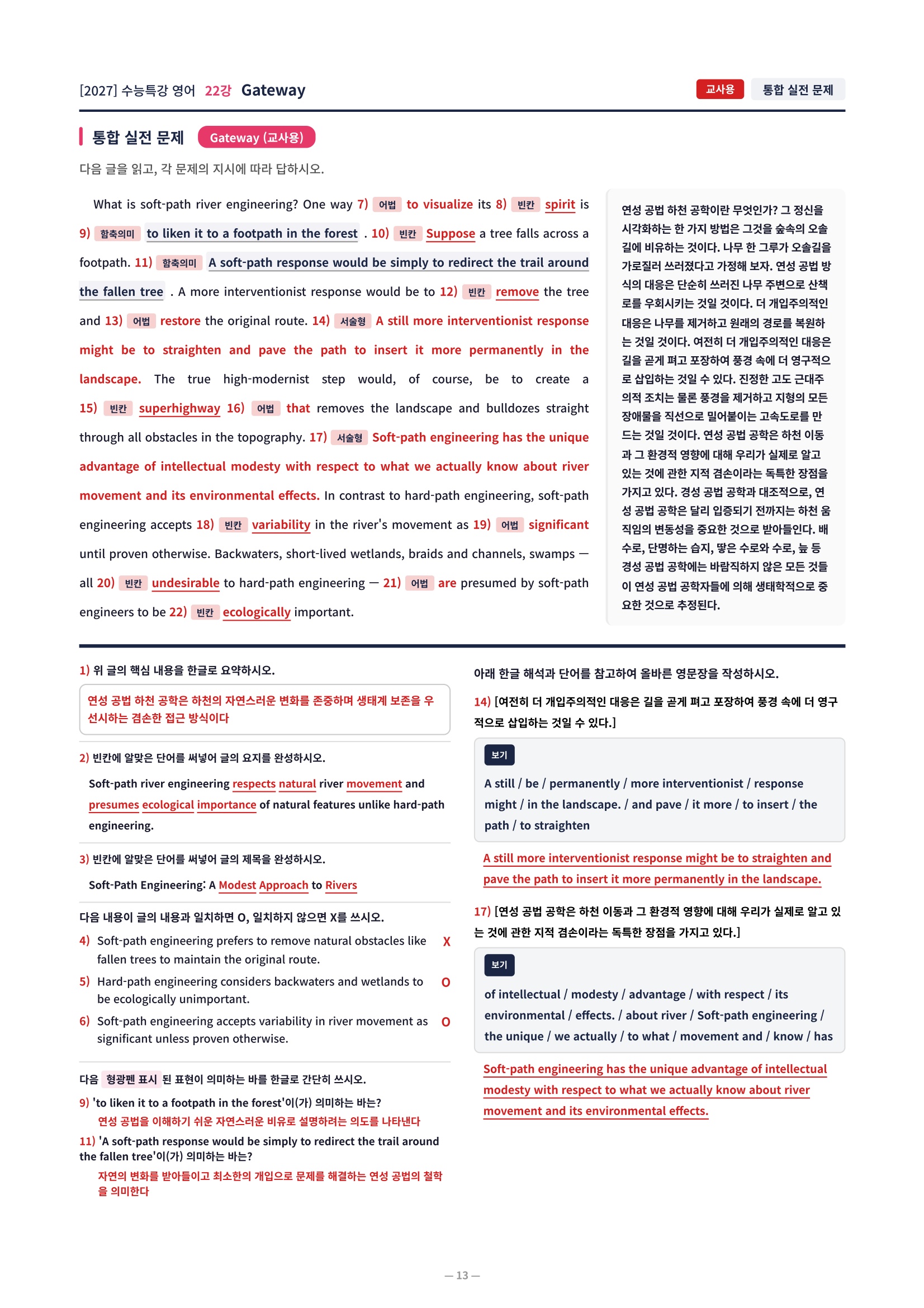 ❤️[22강][컴팩트직전보강+삽화+통합문제] 2027 수능특강 영어❤️