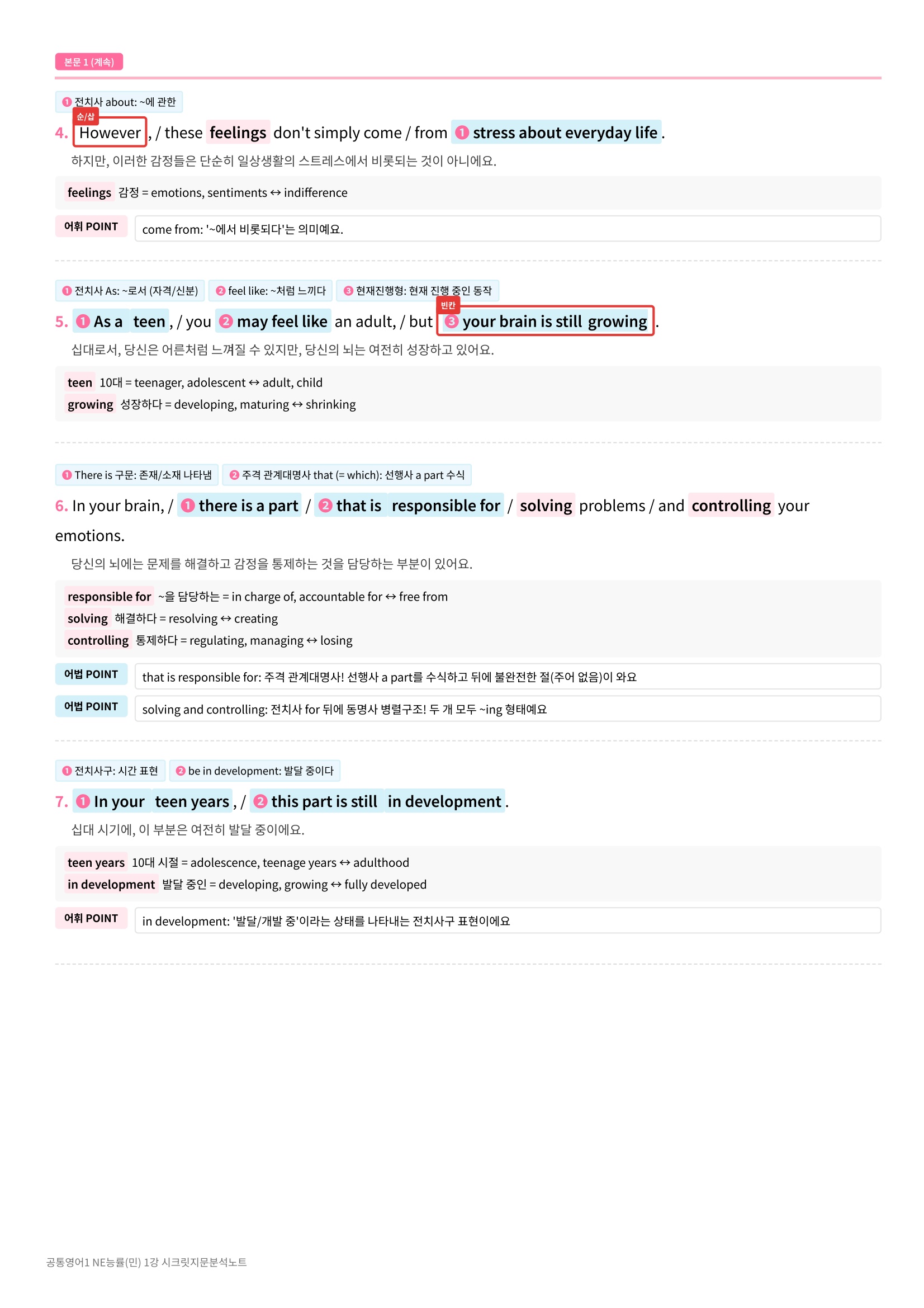 🩷[공통1] 능률(민) 1과 시크릿지문분석노트🩷
