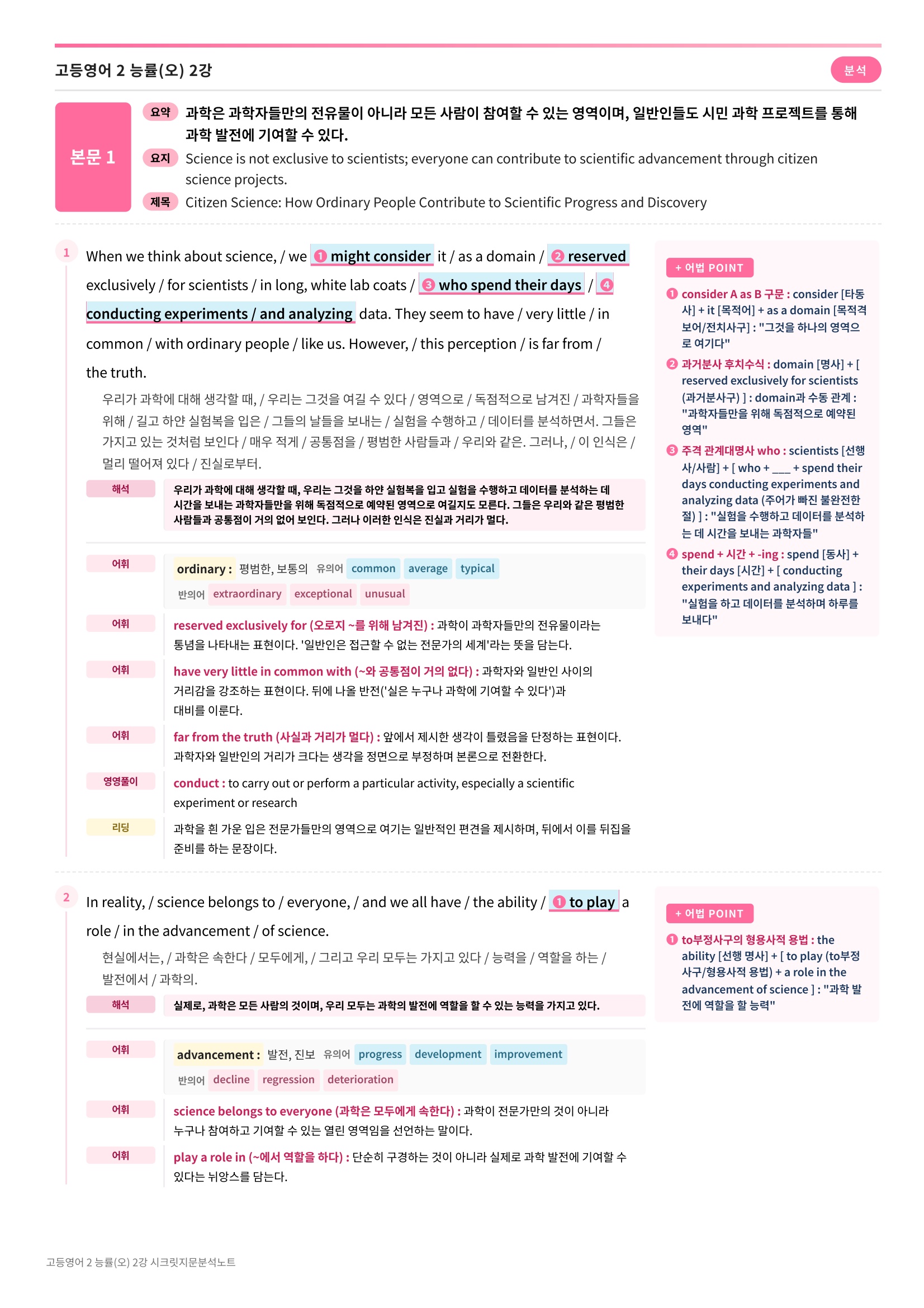 ❤️[2강] 고등영어 2 능률(오) [지문분석+단어장+파이널체크]❤️