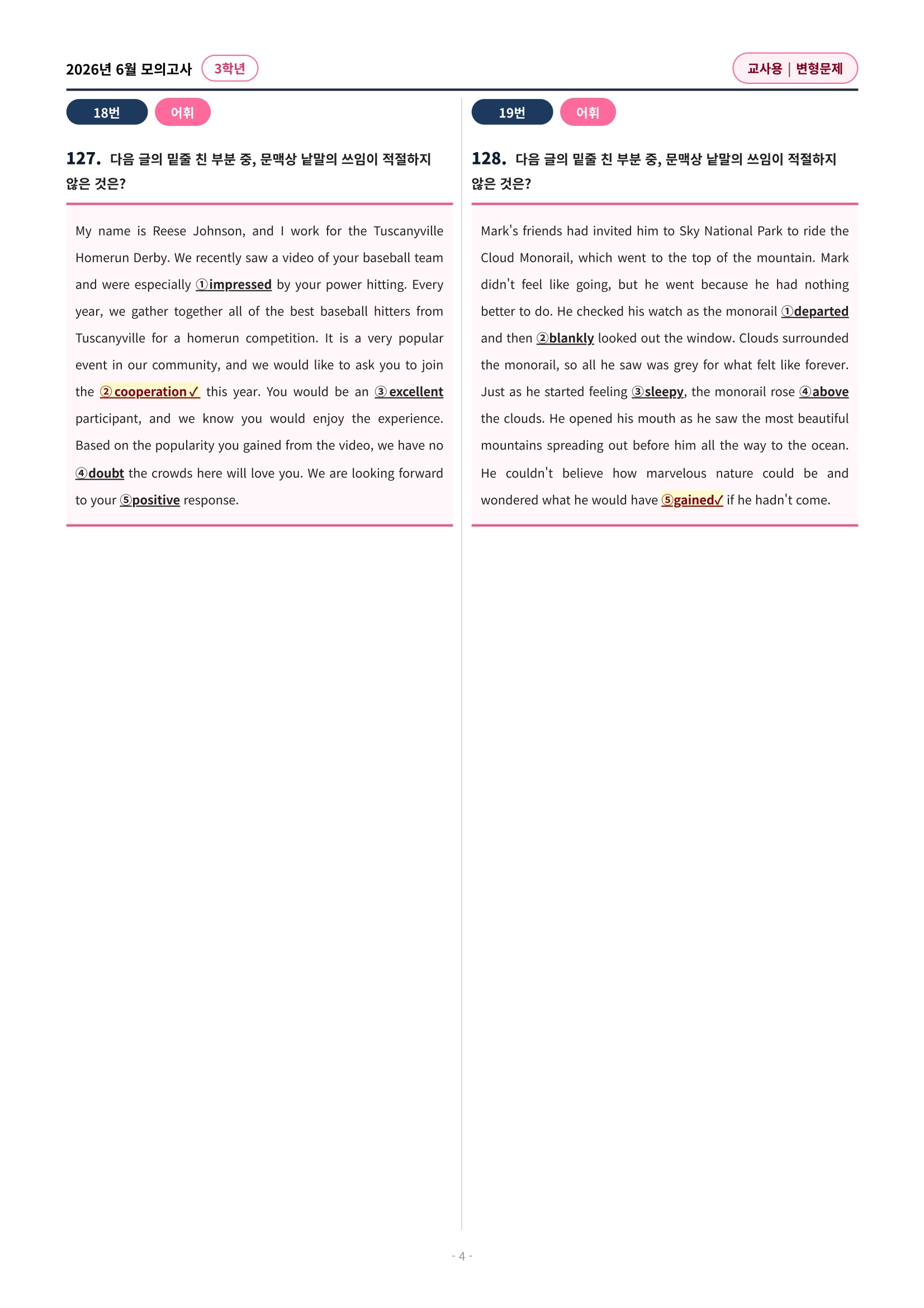 🩷[2026년 6월 모의고사][3학년] 변형문제 (321제)🩷