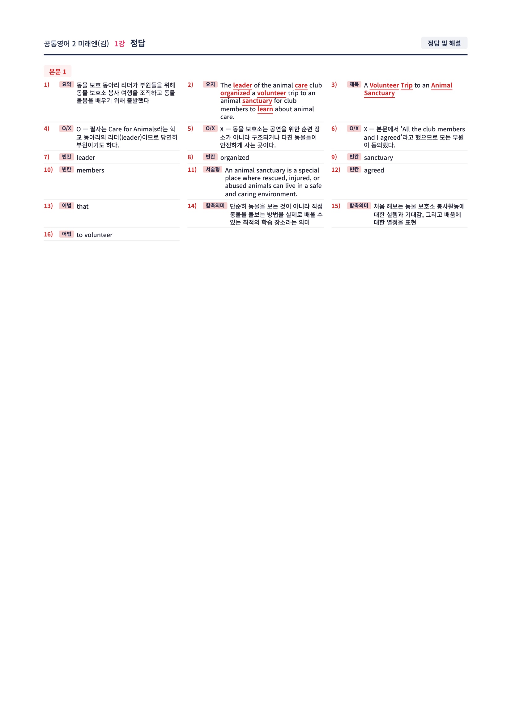 ❤️(공통영어 2) 미래엔(김) 1과 [직전보강+삽화+통합문제]❤️