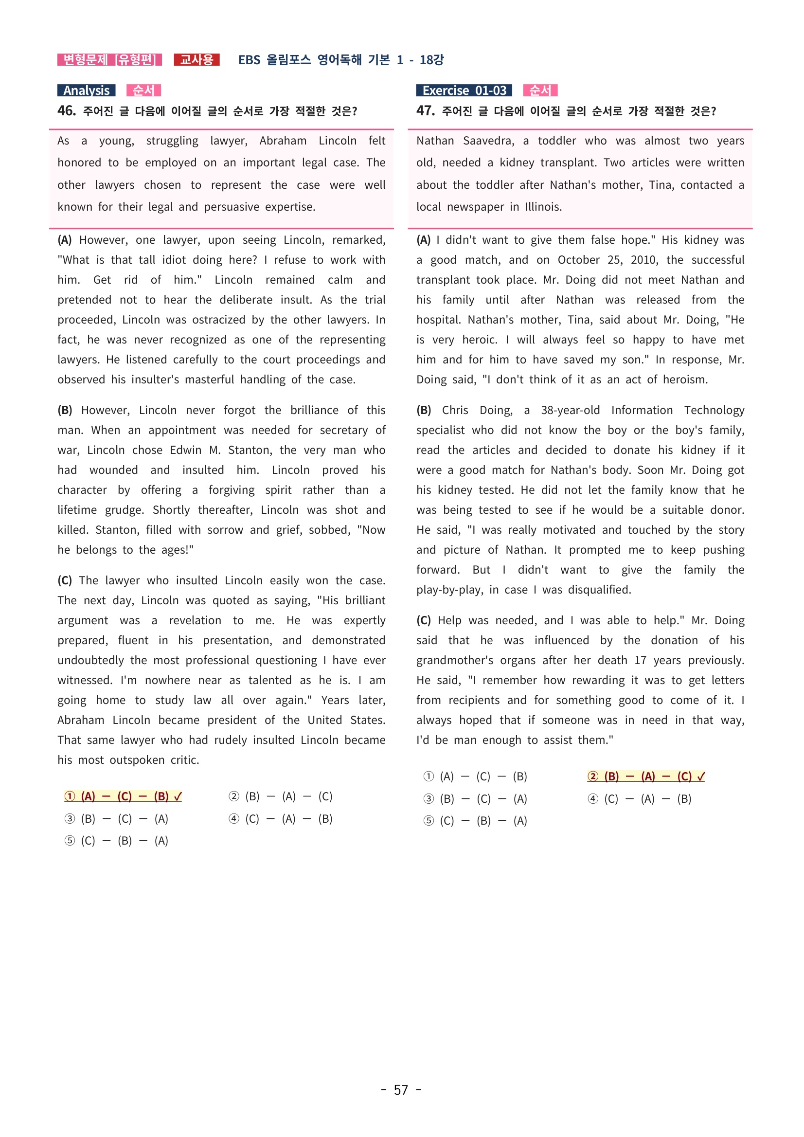 🩵[한글파일] 올림포스 영어독해기본 1(변형문제 유형편) : 18강🩵