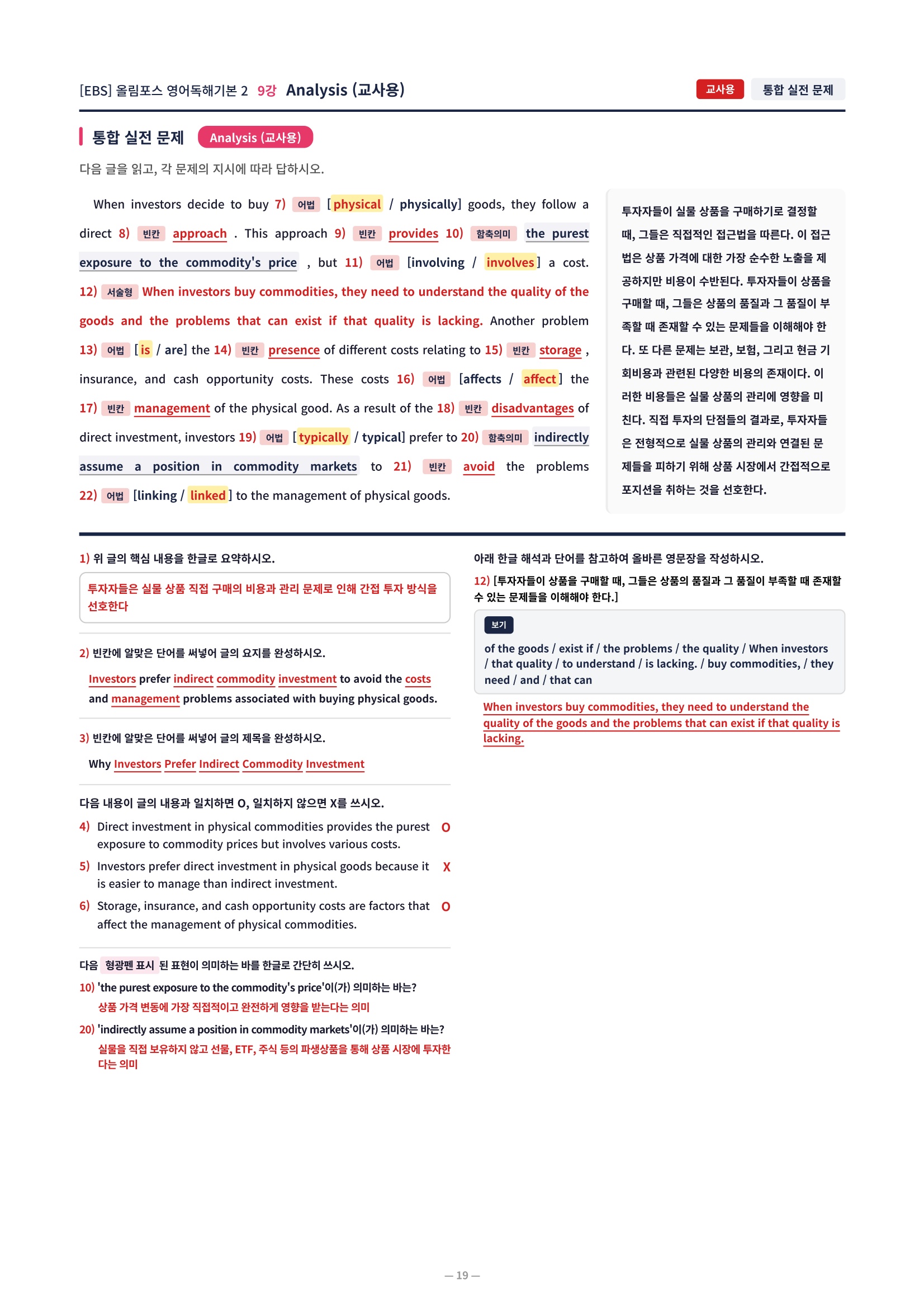 ❤️[9강]올림포스 영어독해기본 2 - 직전보강+삽화+통합문제❤️