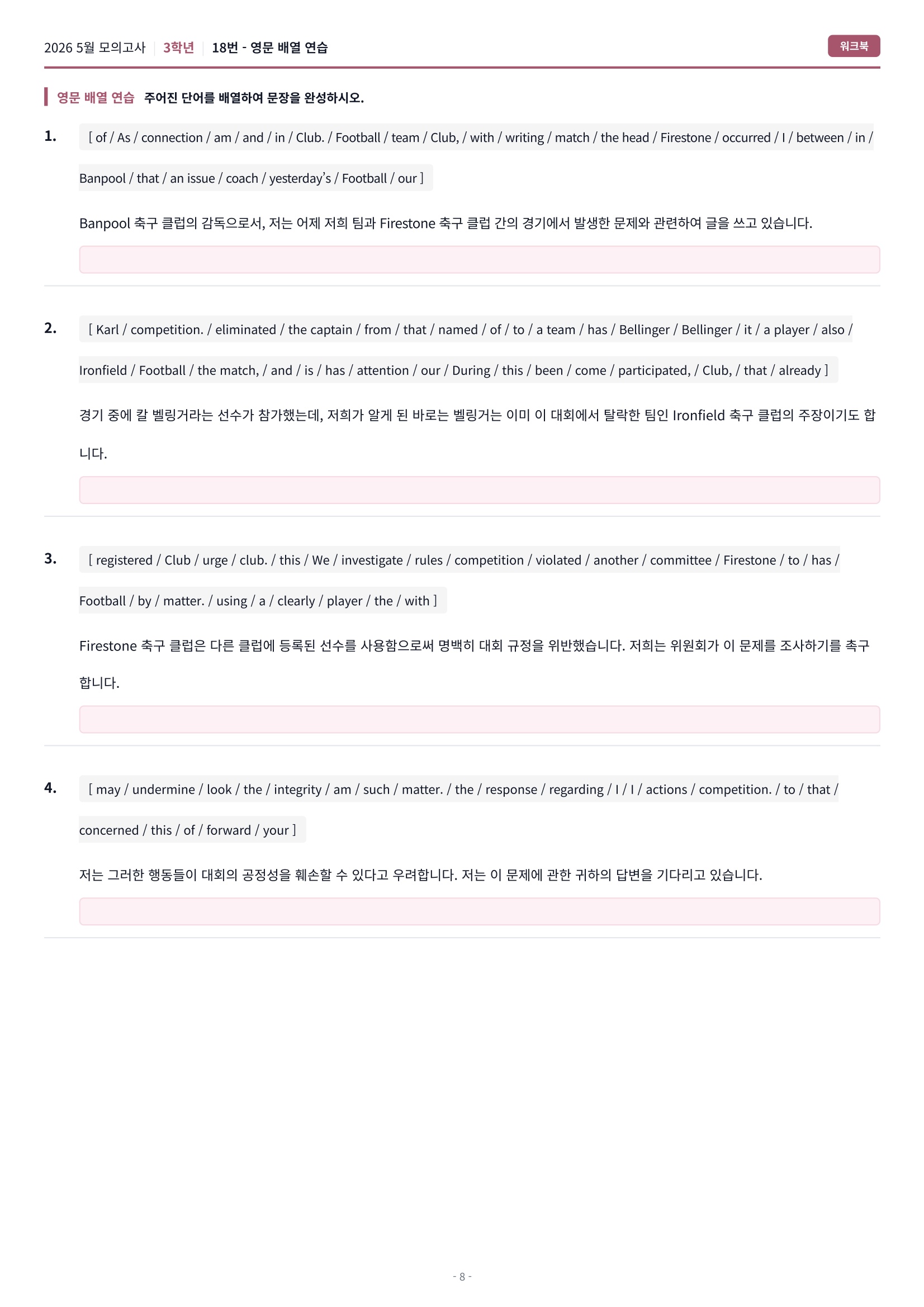 🩷[2026년 5월 모의고사][3학년] 워크북🩷