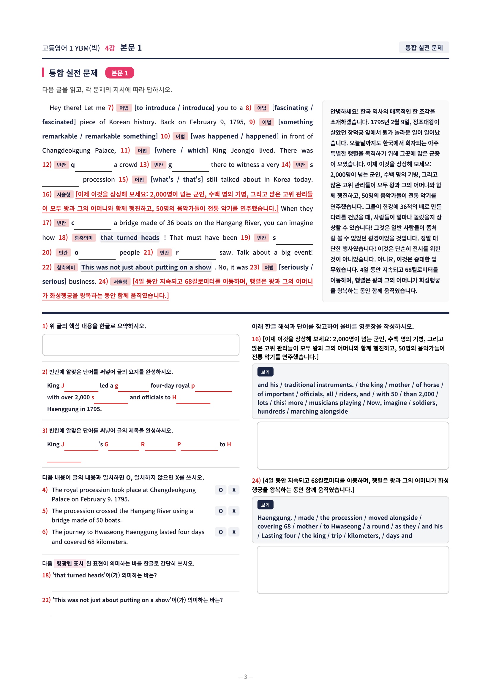 ❤️[4강] 고등영어 1 YBM(박) [직전보강+삽화+통합문제]❤️