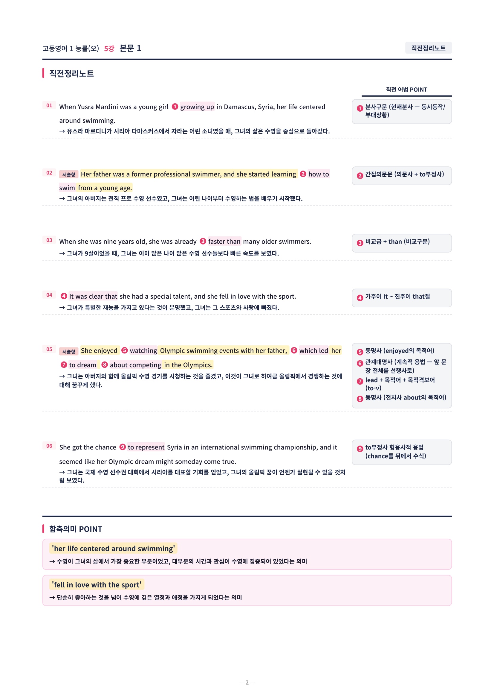 ❤️[5강] 고등영어 1 능률(오) [직전보강+삽화+통합문제]❤️