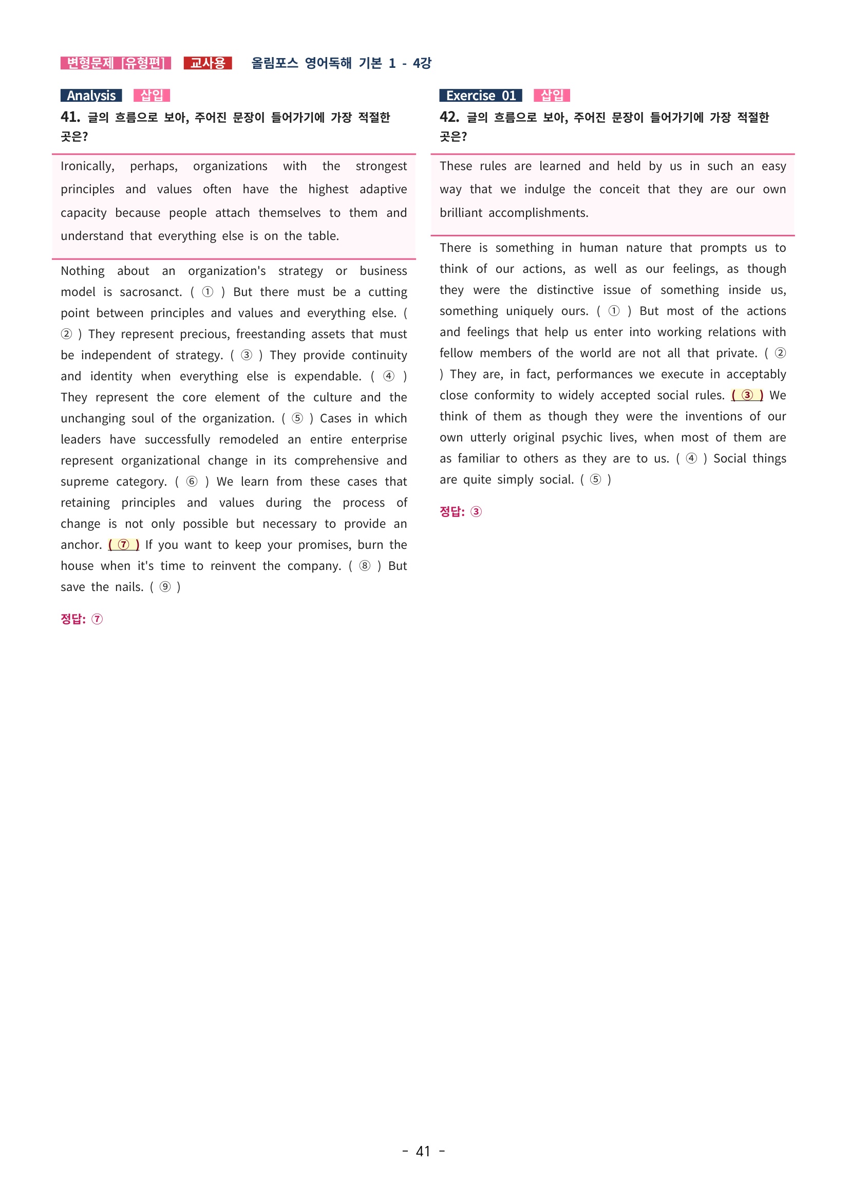 🩵[한글파일] 올림포스 영어독해기본 1(변형문제 유형편) : 4강🩵