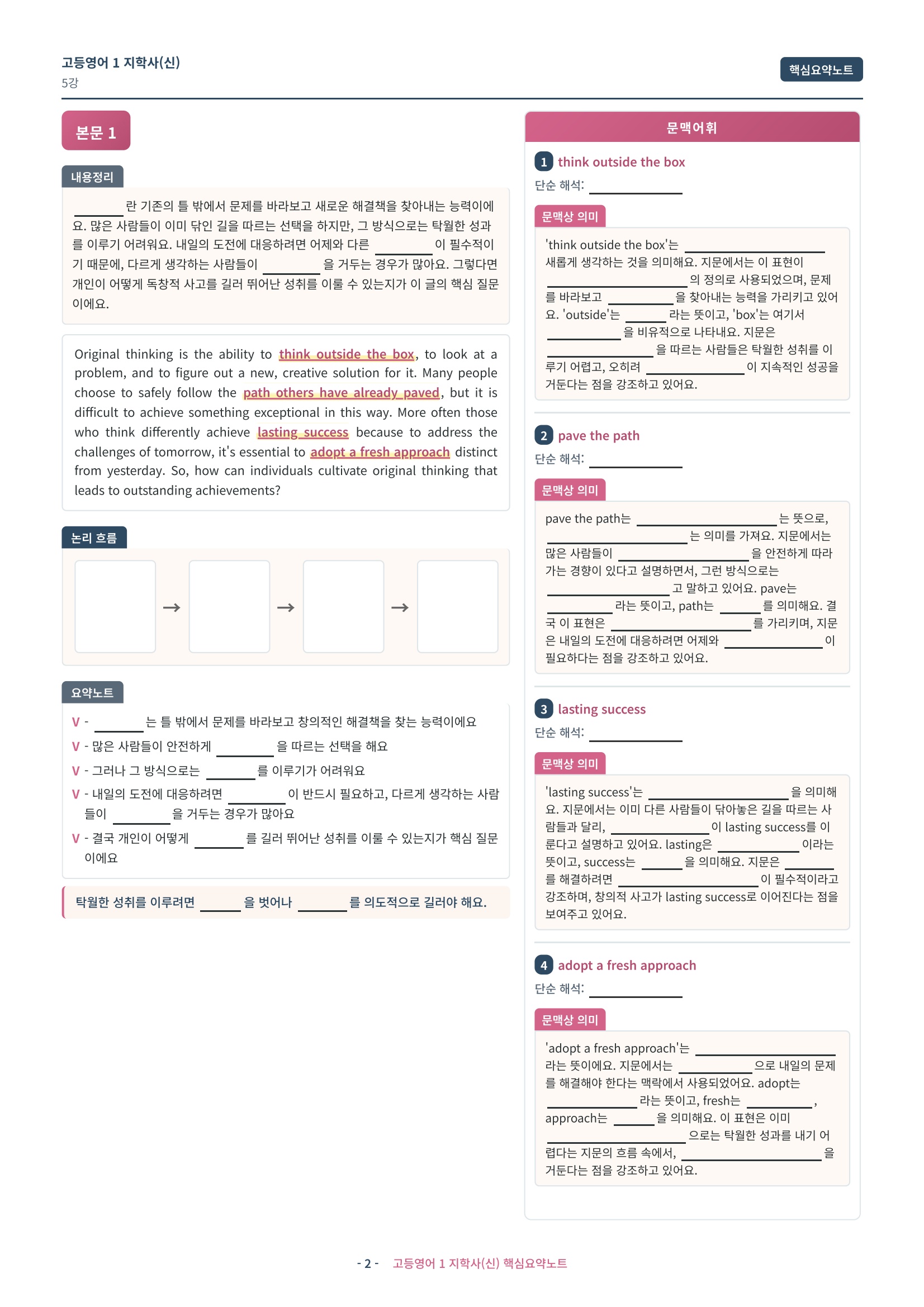 🩷 (고등영어1) 지학사(신) 5과 핵심요약노트🩷