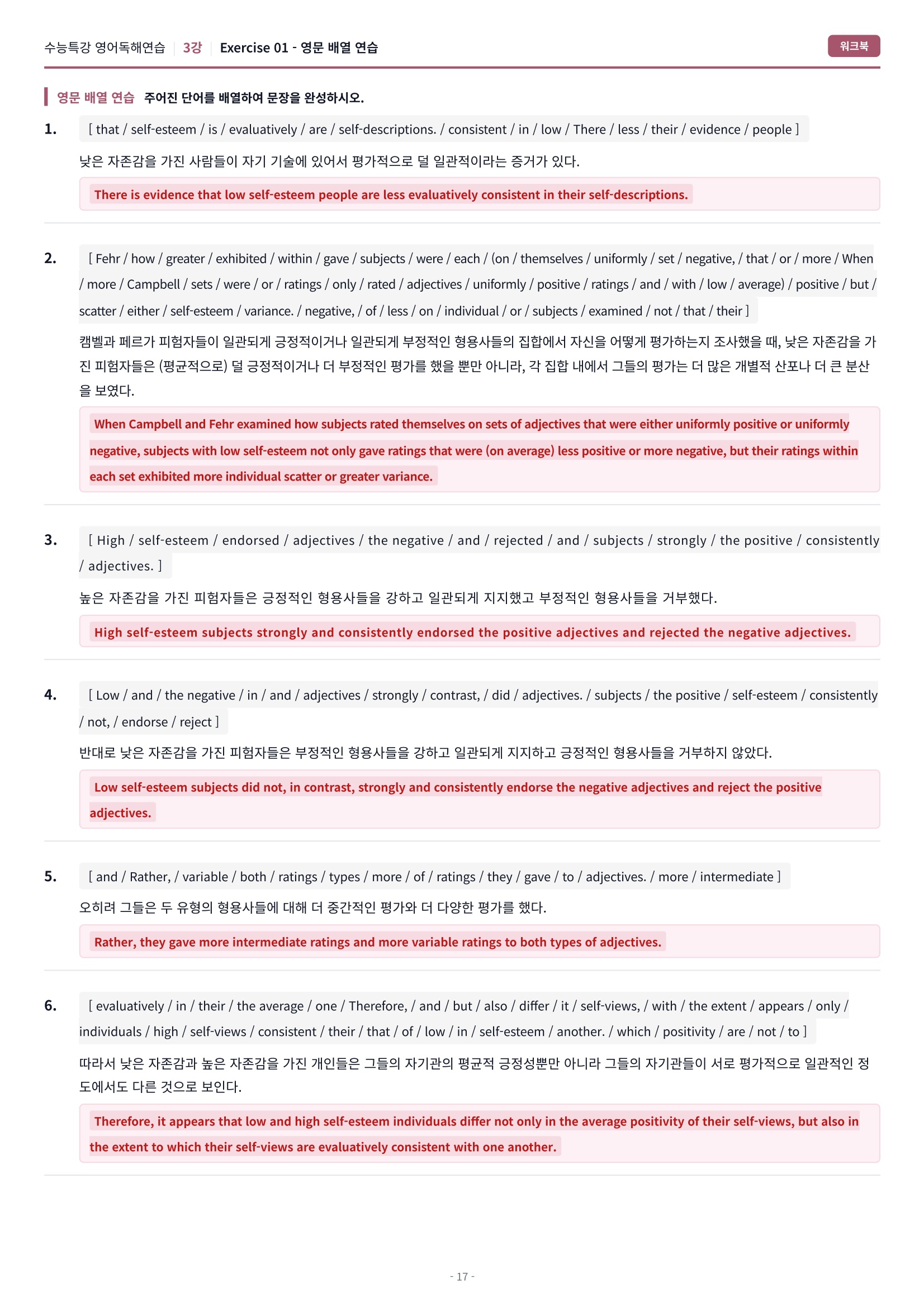 🩷[3강] 워크북 [2027 수능특강 영어독해연습]🩷