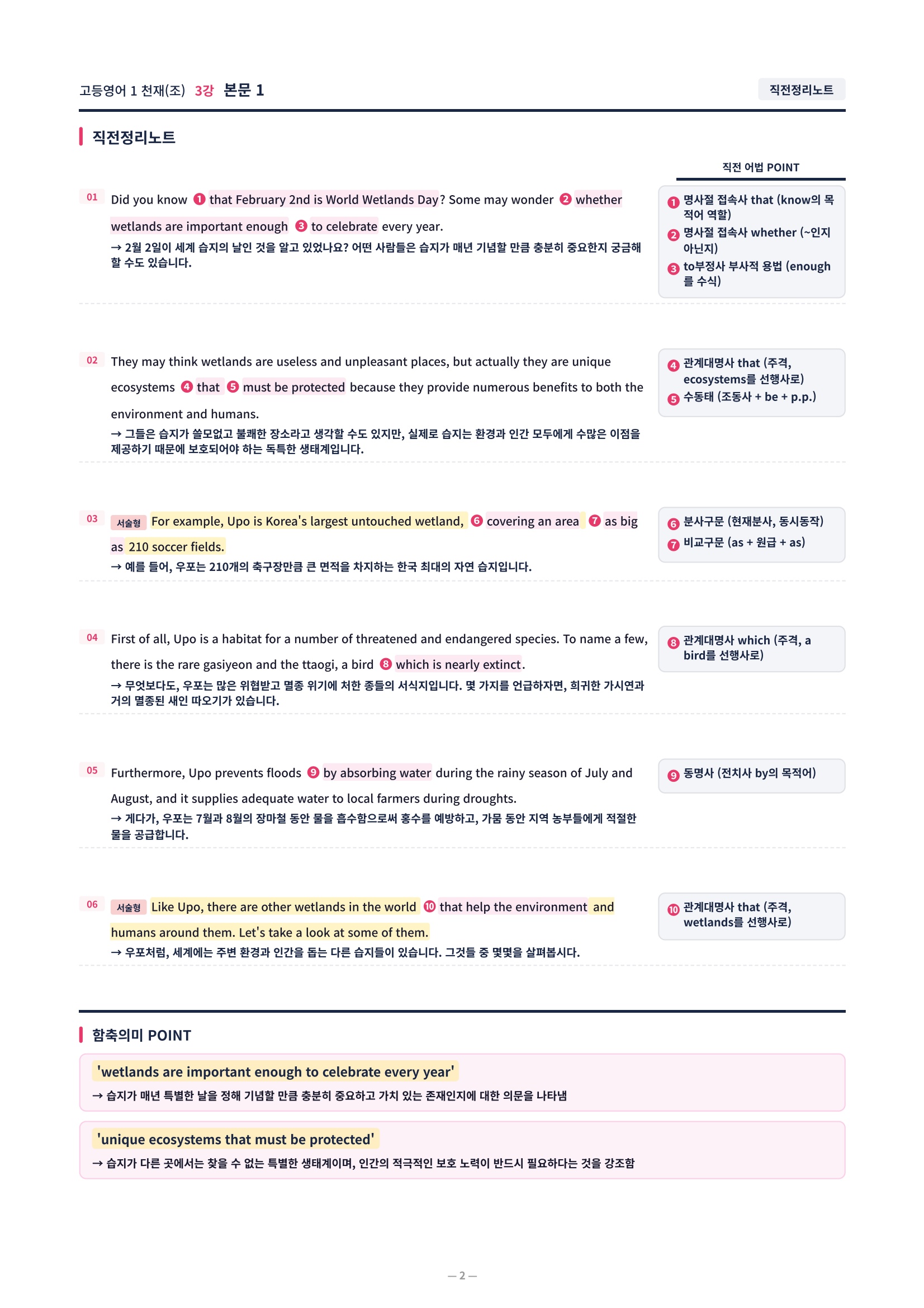 ❤️[3강]고등영어 1 천재(조) [직전보강+삽화+통합문제]❤️