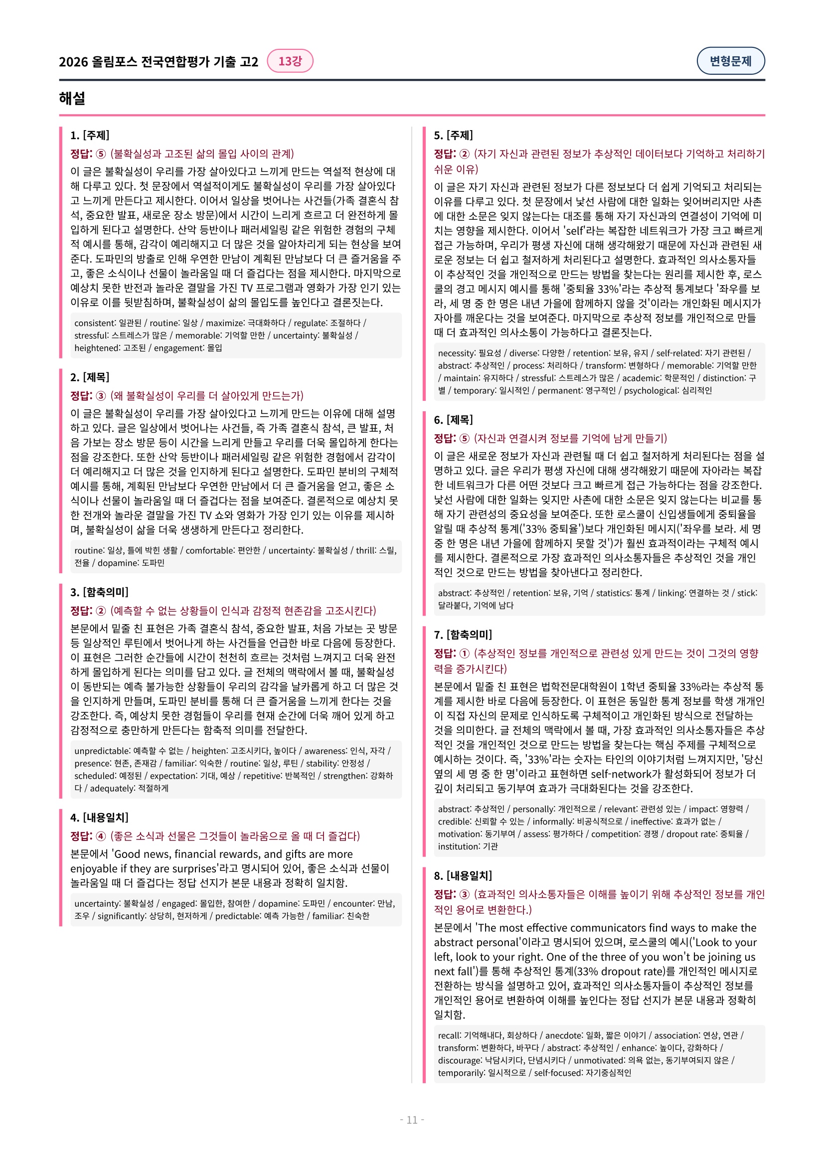 🩷[13강][고2][변형문제] 2026올림포스전국연합기출(216제)🩷