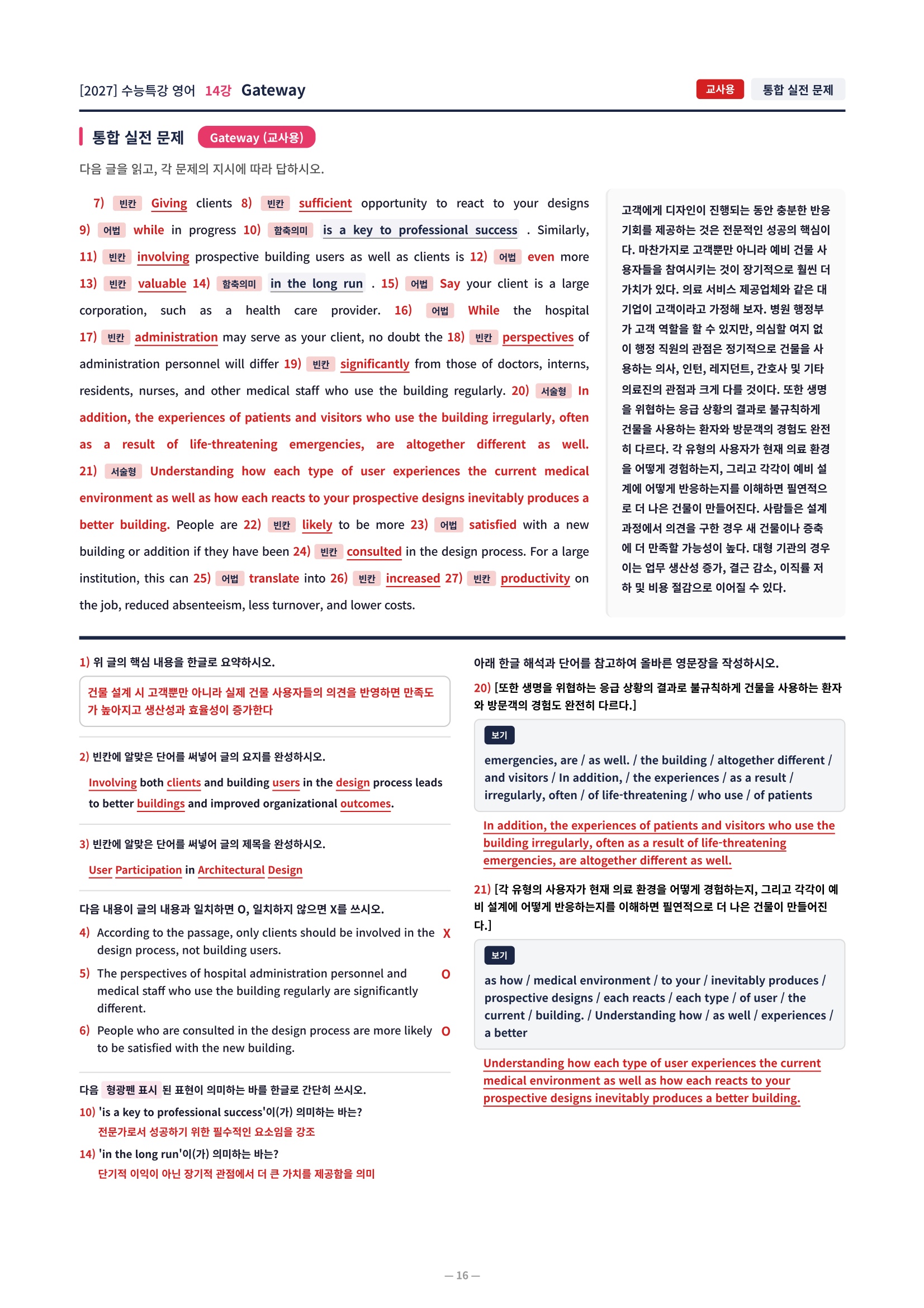 ❤️[14강][컴팩트직전보강+삽화+통합문제] 2027 수능특강 영어❤️
