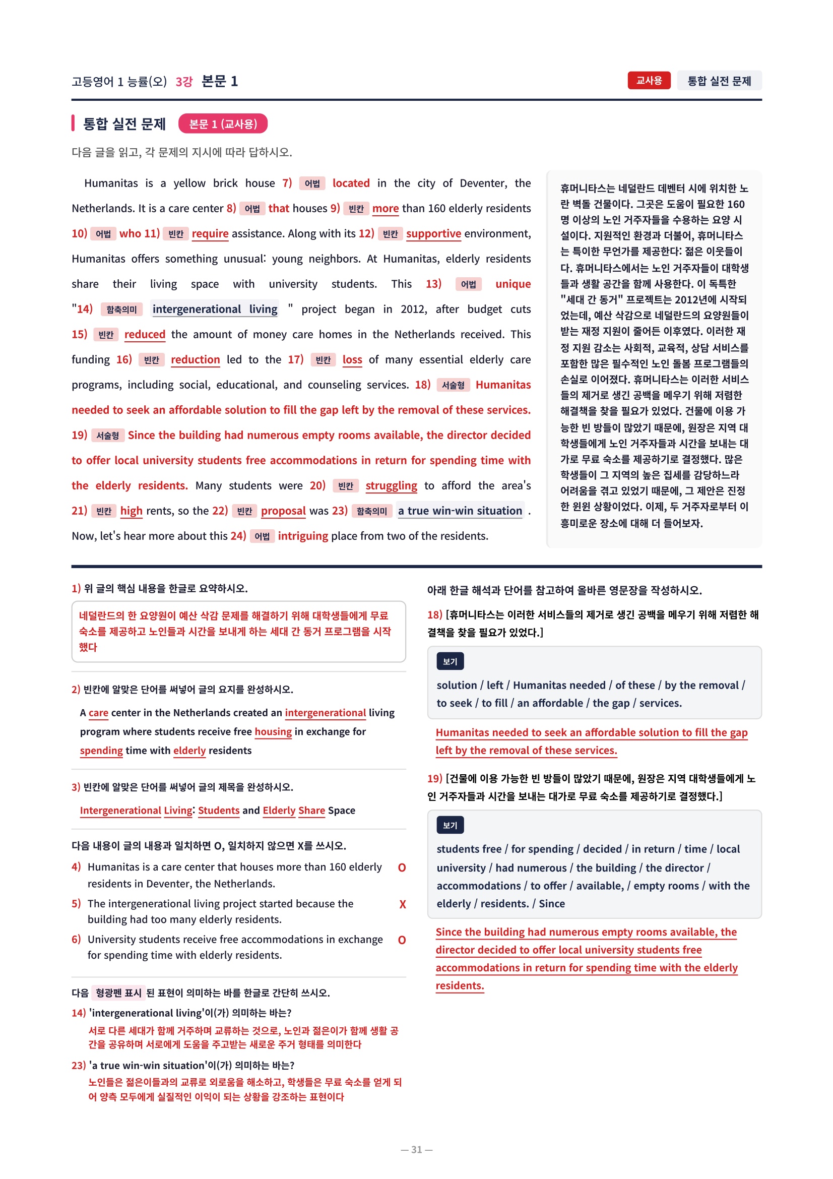 ❤️[3강] 고등영어 1 능률(오) [직전보강+삽화+통합문제]❤️