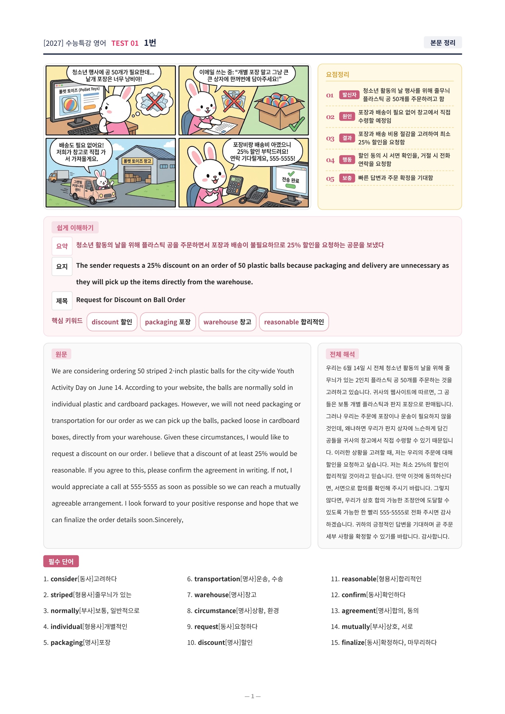 ❤️[TEST 1강][직전보강+삽화+통합문제] 2027 수능특강 영어❤️