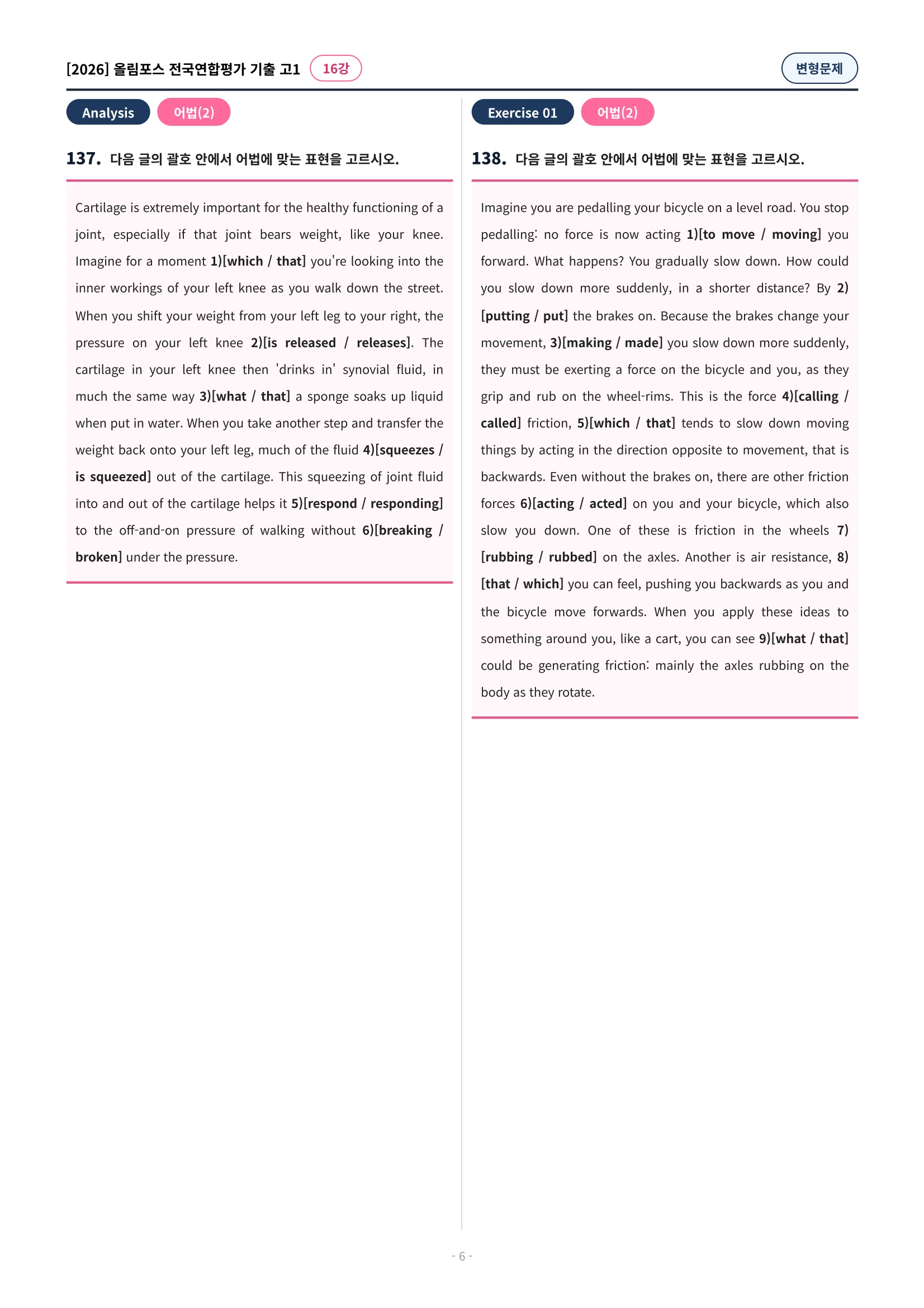 🩷[16강][고1][변형문제] 2026올림포스전국연합기출(262제)🩷