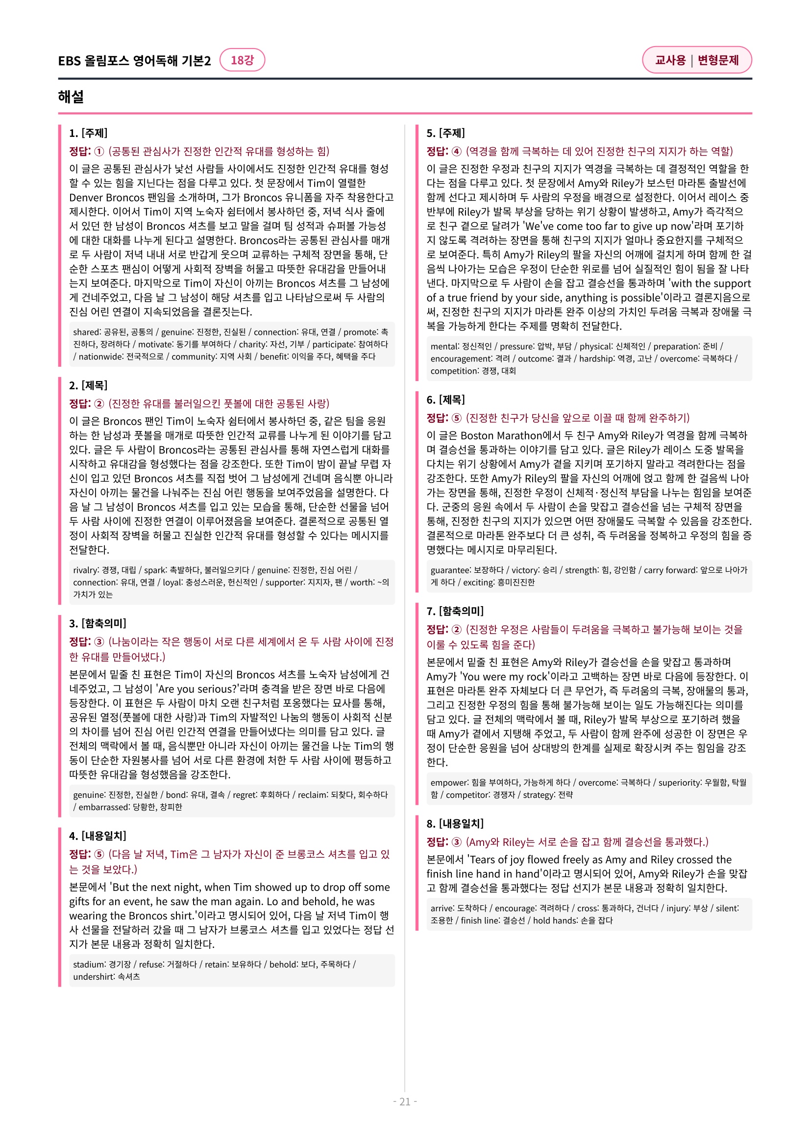 🩷[18과][변형문제] 올림포스 영어독해의기본 2🩷