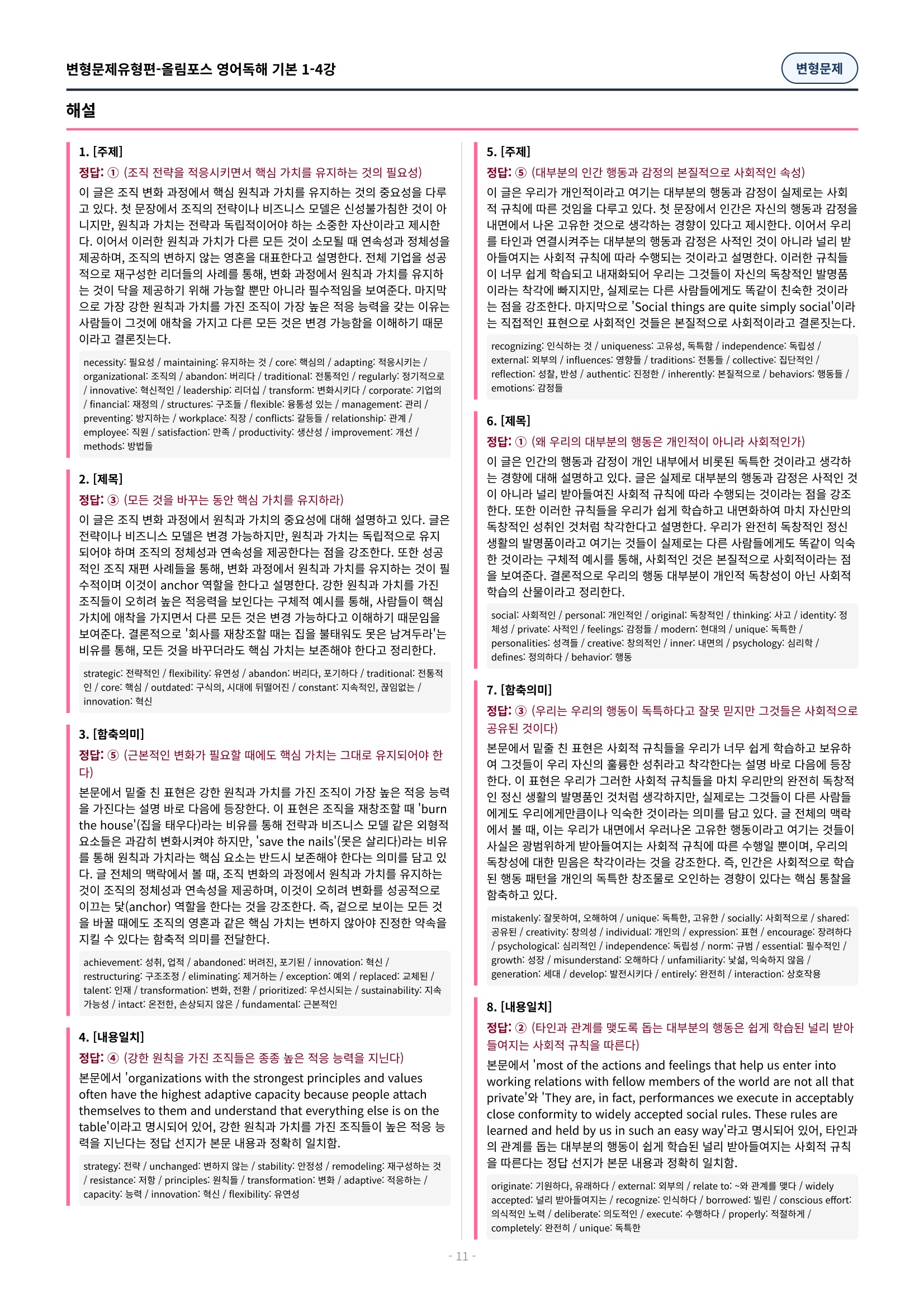 🩷[4과][변형문제] 올림포스 영어독해기본 1🩷