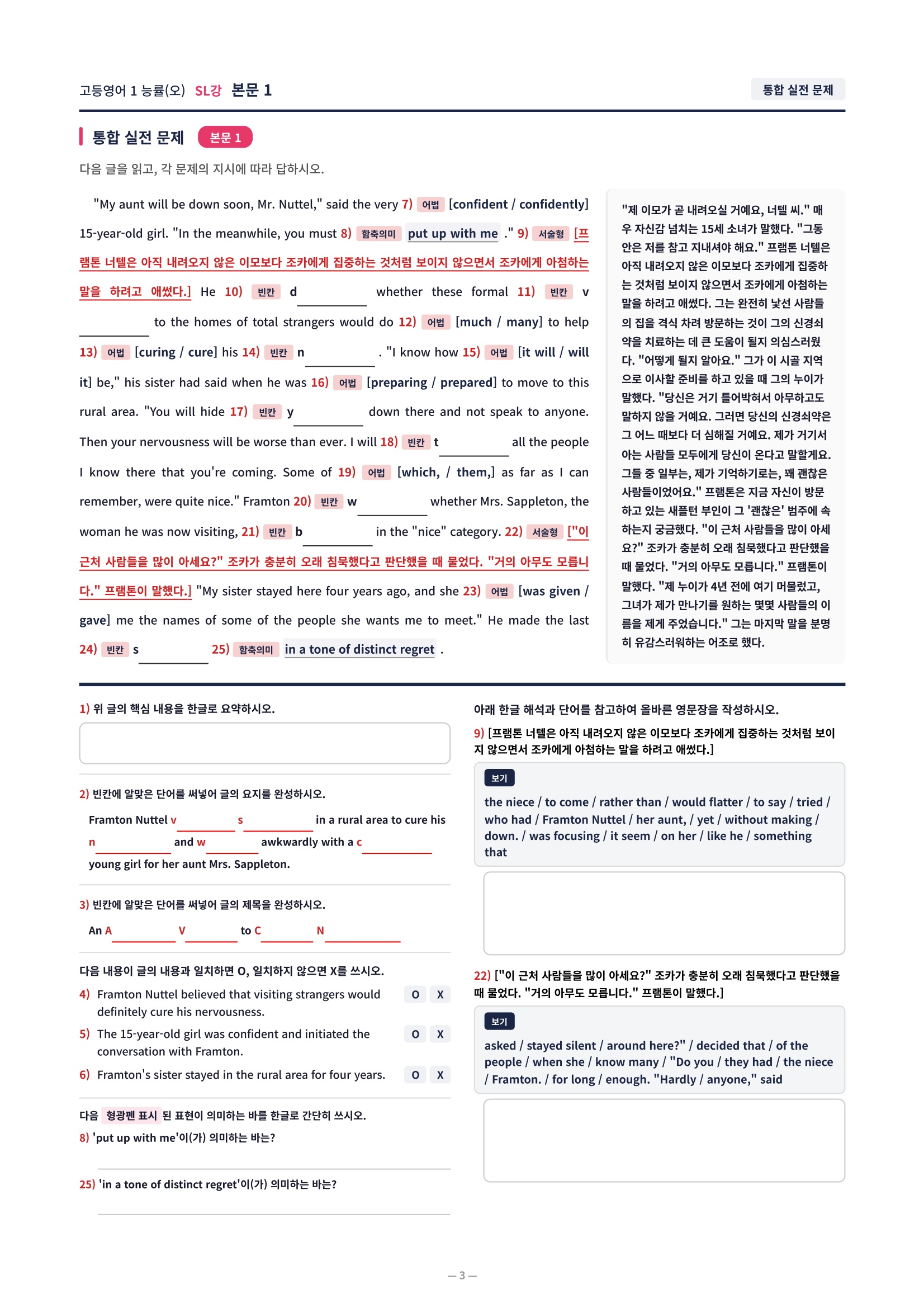 ❤️[SL강] 고등영어 1 능률(오) [직전보강+삽화+통합문제]❤️