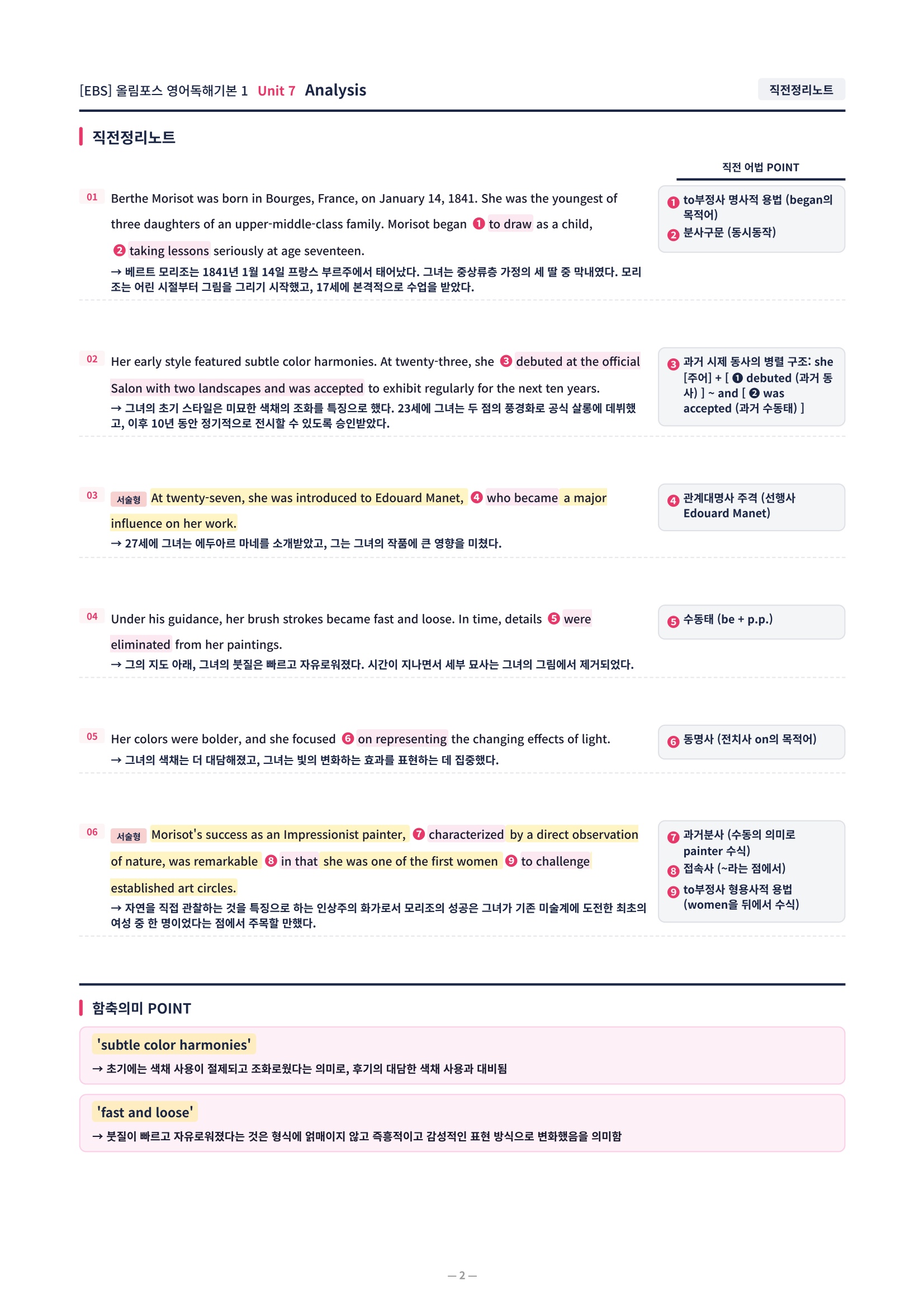 ❤️[7강][직전보강+삽화+통합문제] 올림포스 영어독해의기본 1❤️